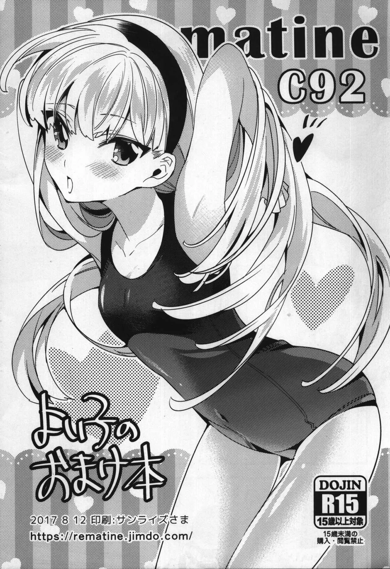 (C92) [matine (iyutani)] よい子のおまけ本 (魔法騎士レイアース)_8