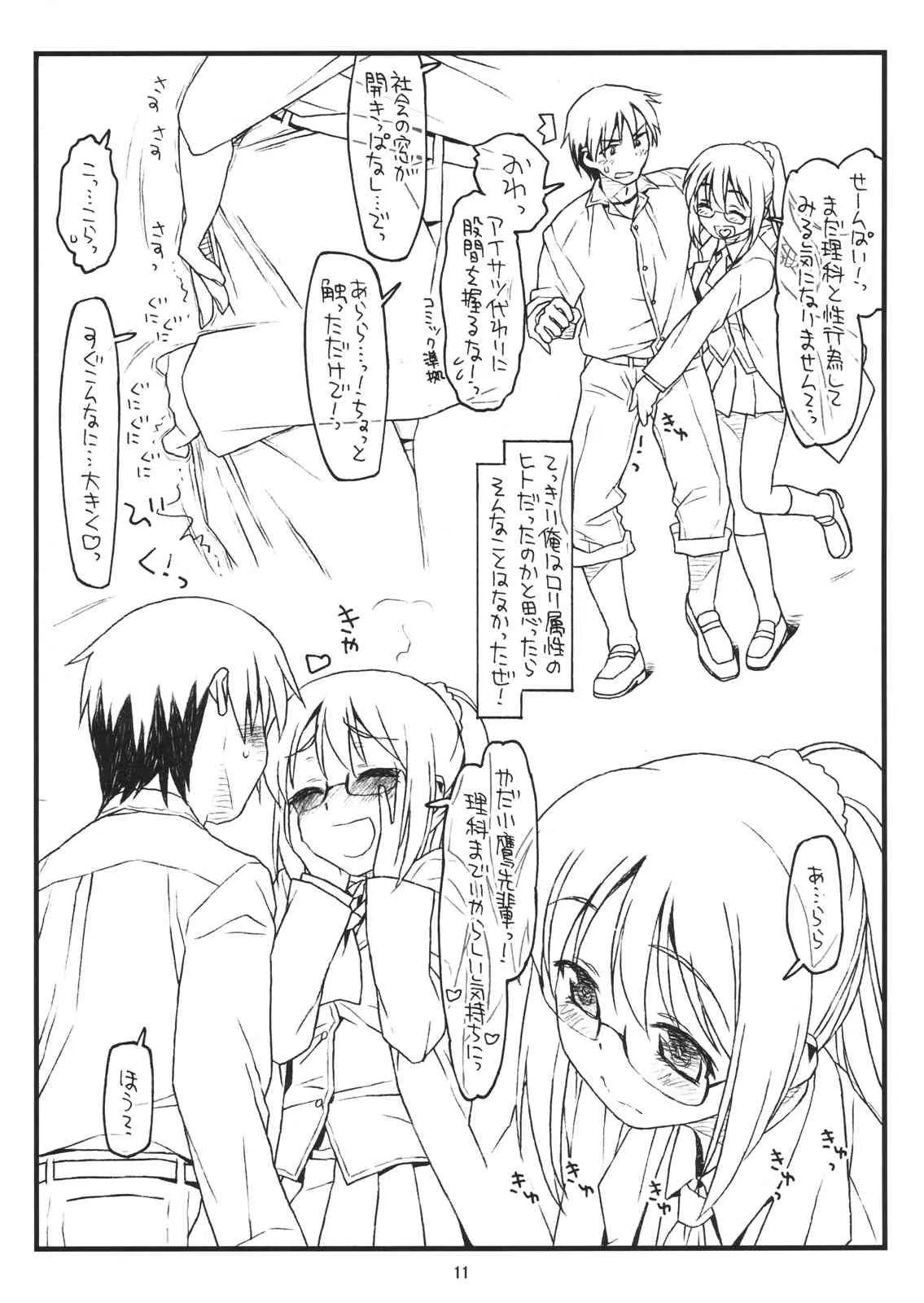 (C81) (同人誌) [bolze.] 僕は性欲が少ない (僕は友達が少ない)_9