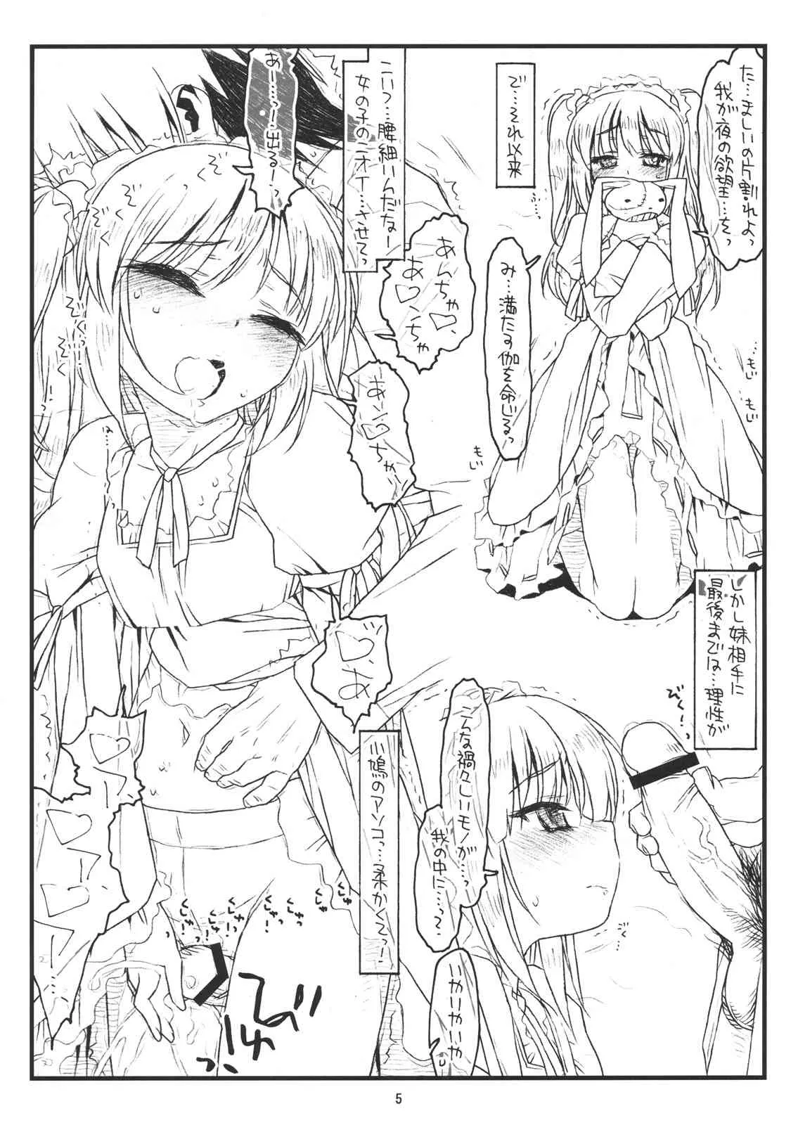 (C81) (同人誌) [bolze.] 僕は性欲が少ない (僕は友達が少ない)_4