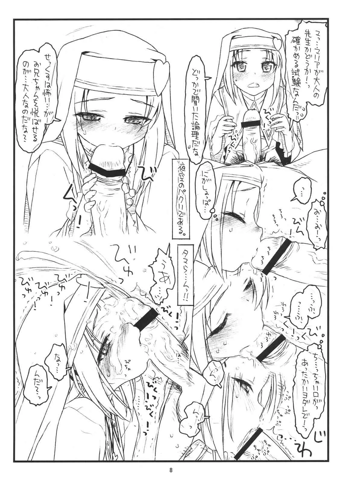 (C81) (同人誌) [bolze.] 僕は性欲が少ない (僕は友達が少ない)_6