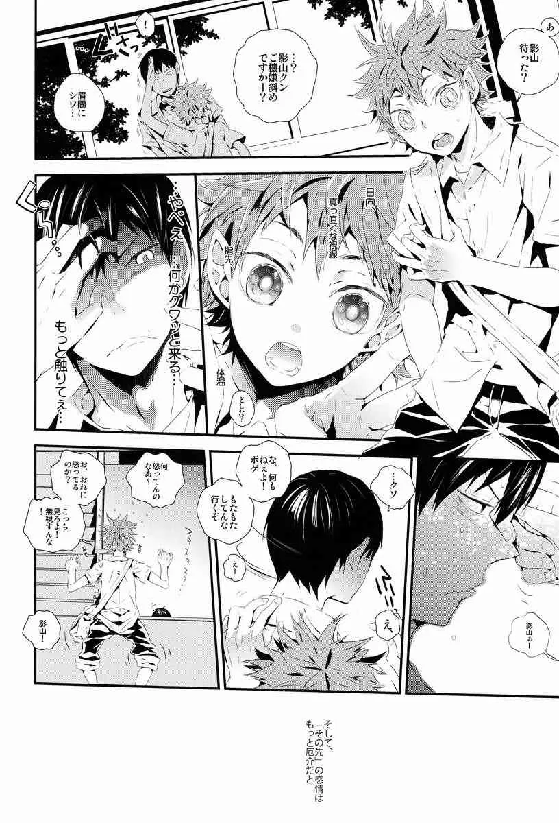 Ooki Bonta (Akoya Kai to Omaru Ebi) – Tansan Shounen (Haikyuu!!)_3