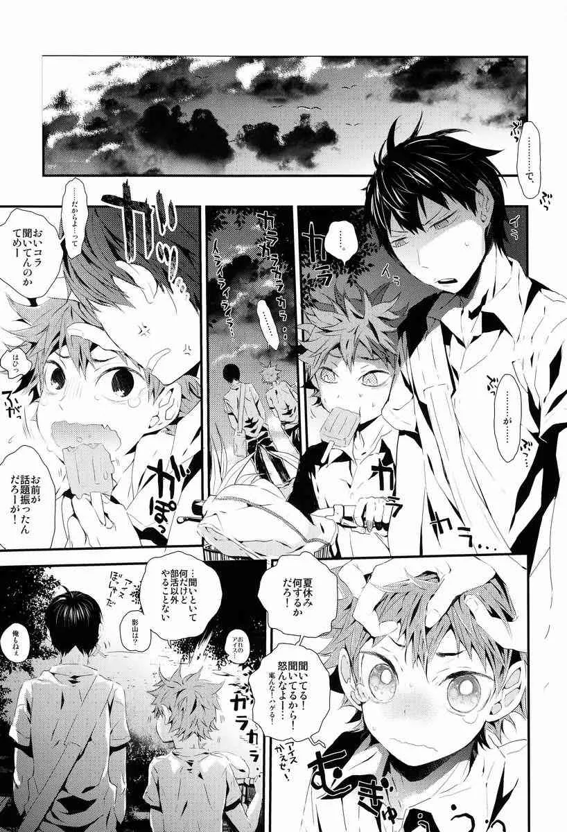 Ooki Bonta (Akoya Kai to Omaru Ebi) – Tansan Shounen (Haikyuu!!)_4
