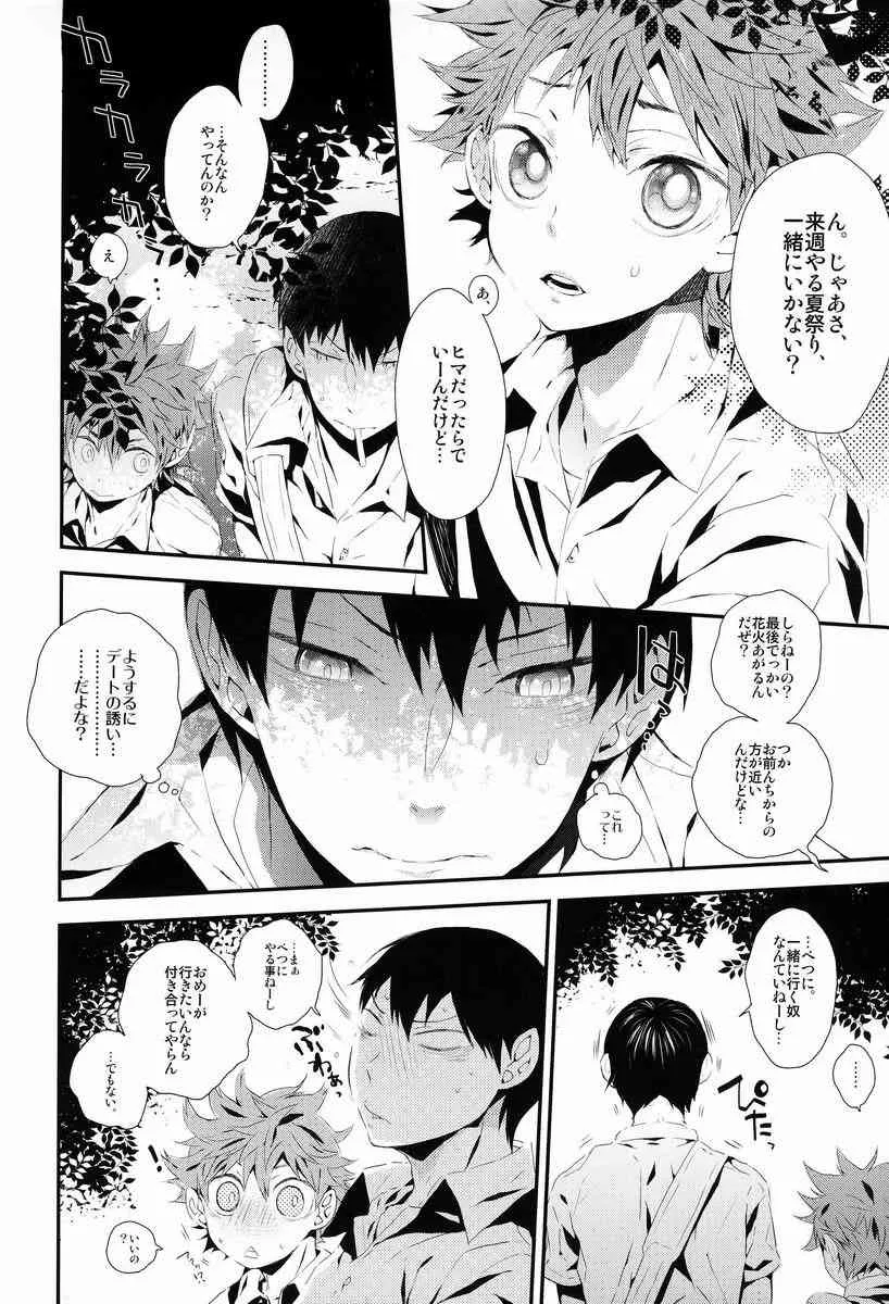 Ooki Bonta (Akoya Kai to Omaru Ebi) – Tansan Shounen (Haikyuu!!)_5
