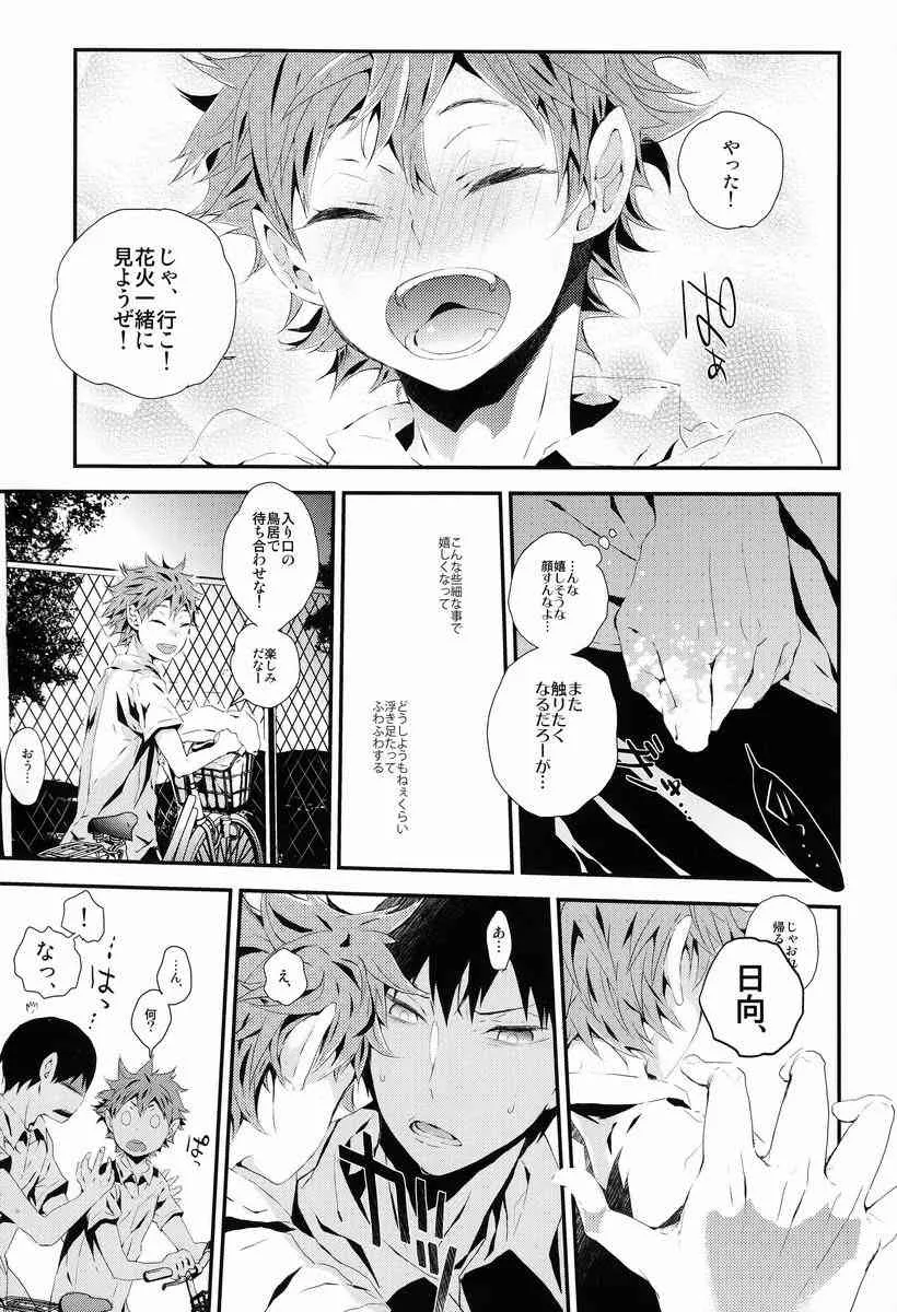 Ooki Bonta (Akoya Kai to Omaru Ebi) – Tansan Shounen (Haikyuu!!)_6