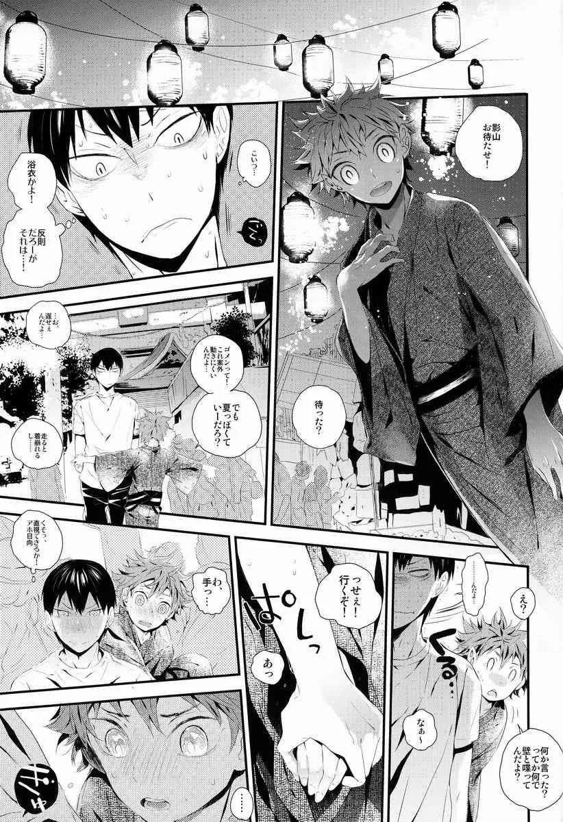 Ooki Bonta (Akoya Kai to Omaru Ebi) – Tansan Shounen (Haikyuu!!)_8
