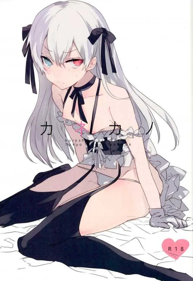 [くろしば (くるが)] カネカノ (東京喰種)