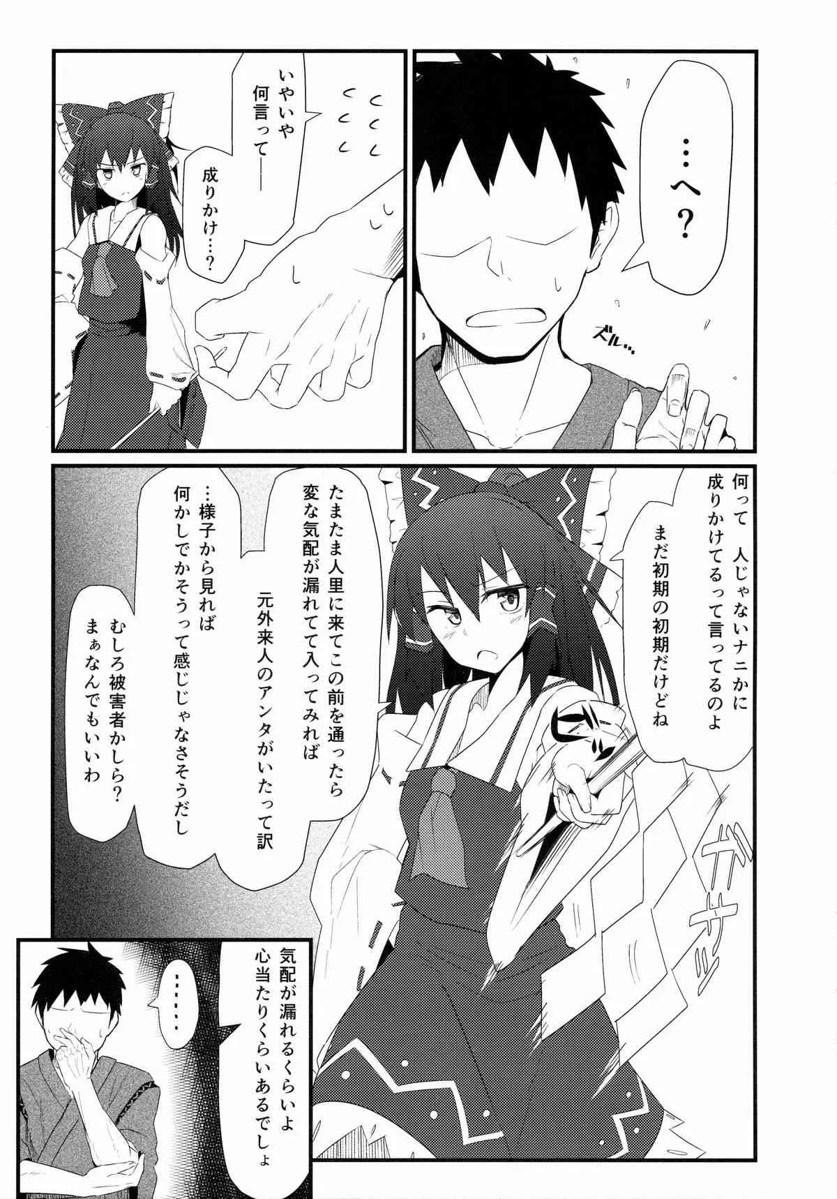 (例大祭12) [極東工務店 (菊のすけまる)] GIRLFriend’s 8 (東方Project)_4