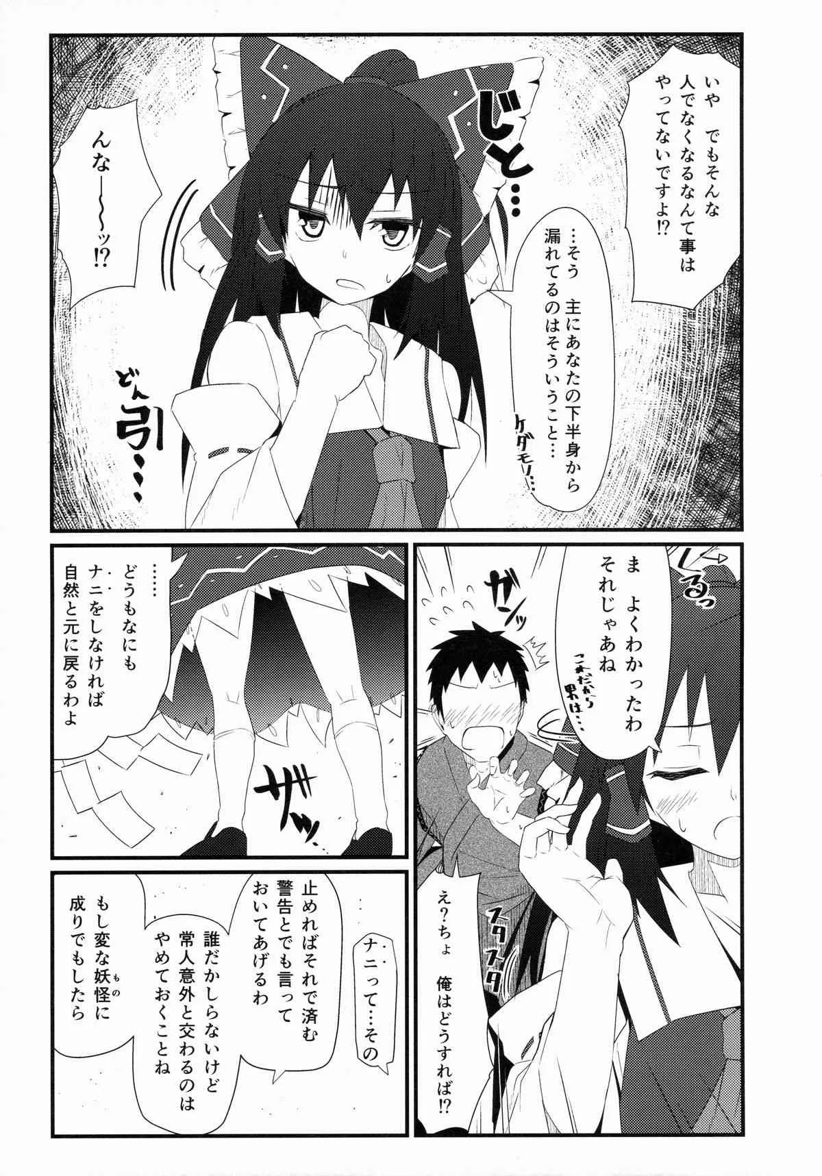 (例大祭12) [極東工務店 (菊のすけまる)] GIRLFriend’s 8 (東方Project)_6