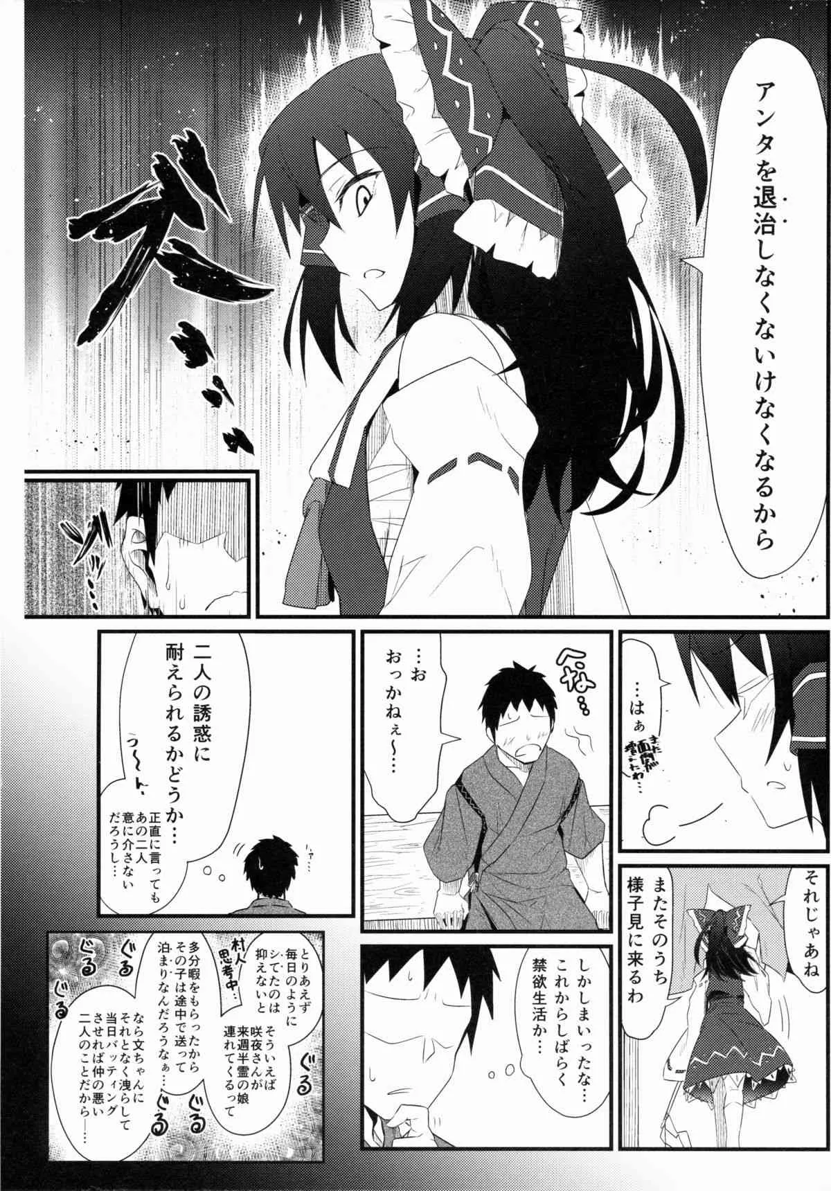 (例大祭12) [極東工務店 (菊のすけまる)] GIRLFriend’s 8 (東方Project)_7