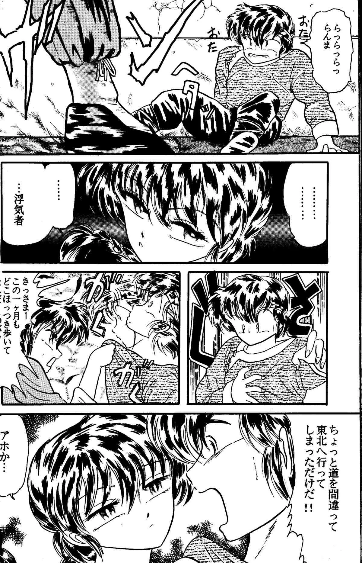 [Silicon Valley] Bring on the Night (Ranma 1/2)_8