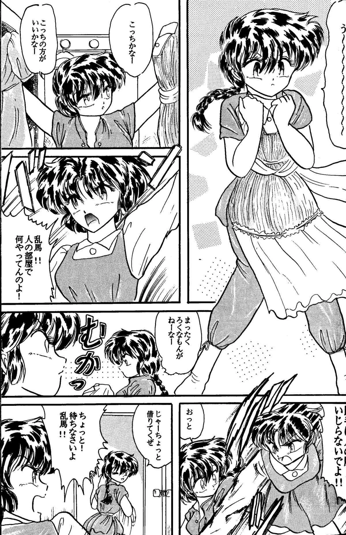 [Silicon Valley] Bring on the Night (Ranma 1/2)_10