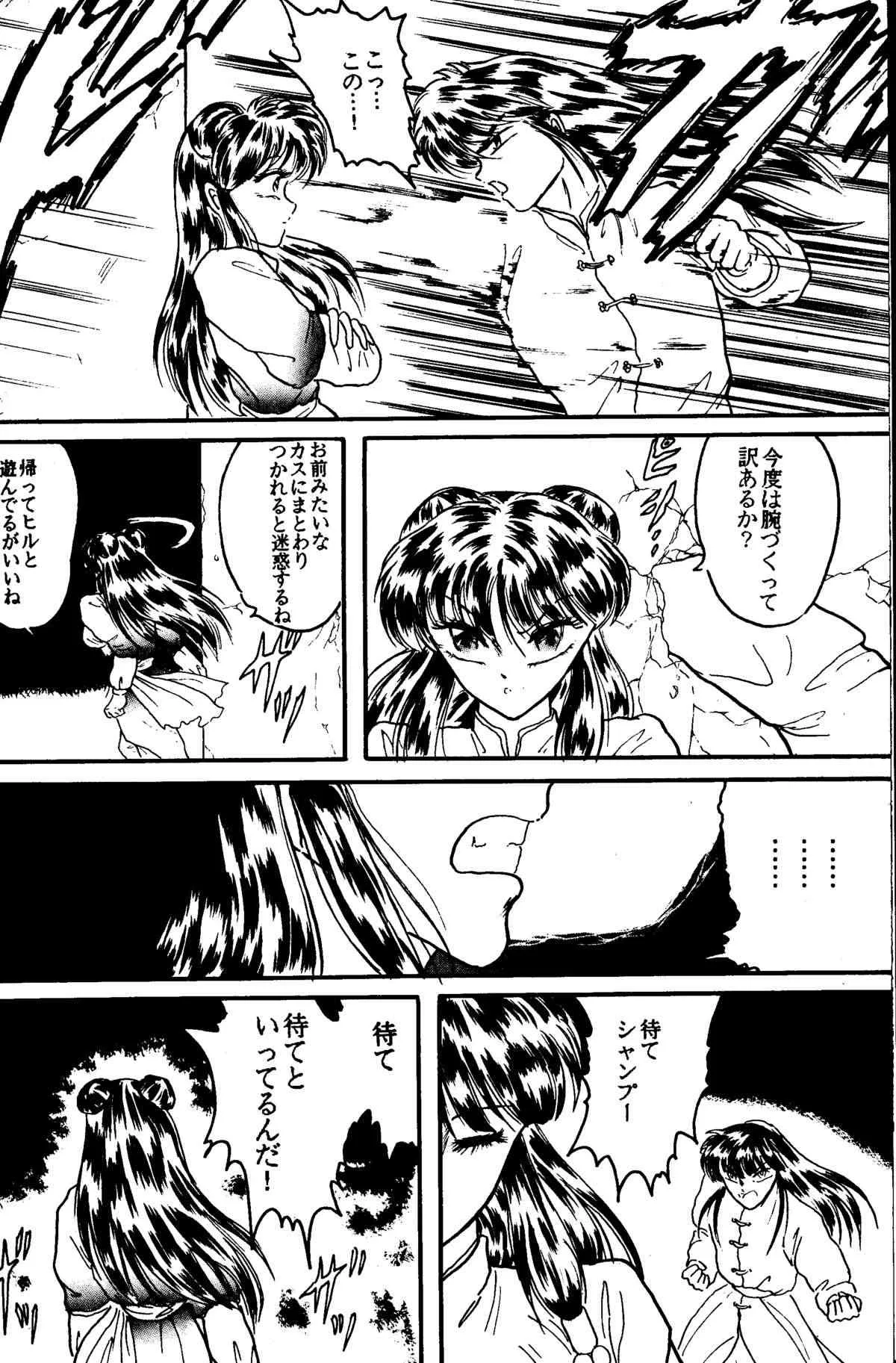 [Silicon Valley] Bring on the Night (Ranma 1/2)_4