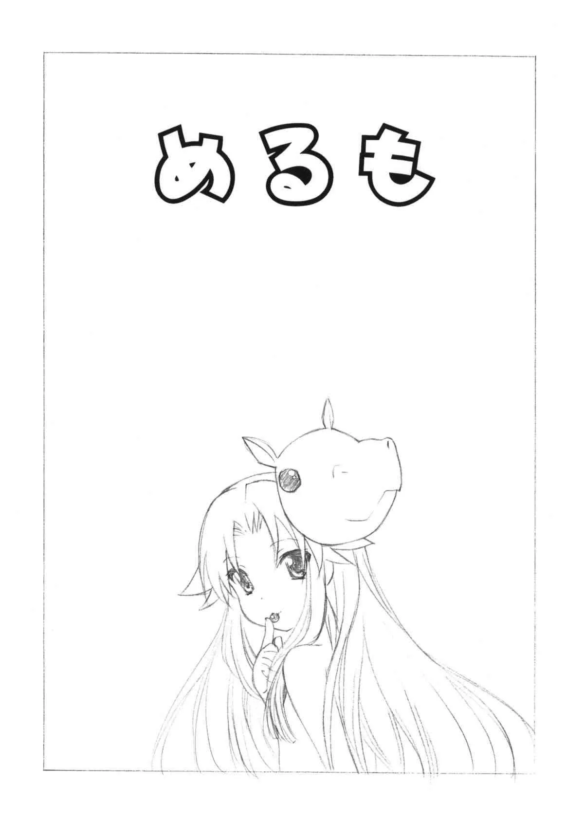 (ぷにけっと27) [UROBOROS (うたたねひろゆき)] めるも (這いよれ！ニャル子さん)