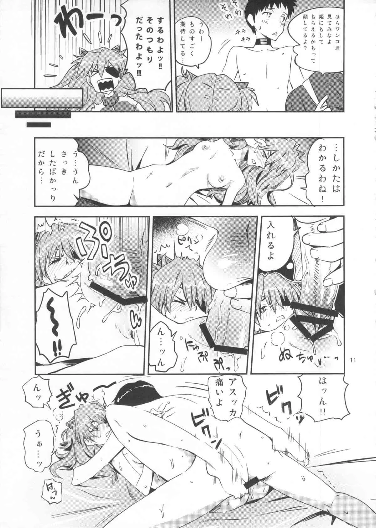 (C84) [此花区 (此花)] アナタのしらないセカイ (新世紀エヴァンゲリオン)_10