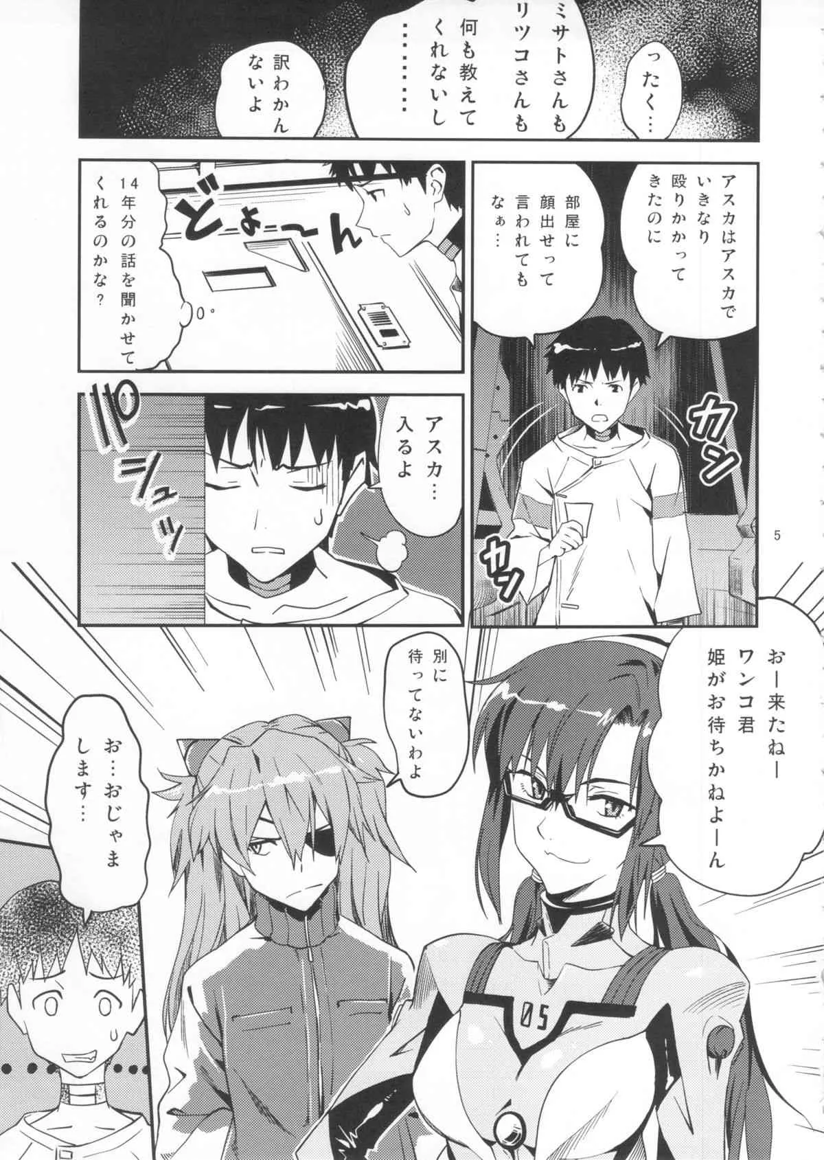 (C84) [此花区 (此花)] アナタのしらないセカイ (新世紀エヴァンゲリオン)_4