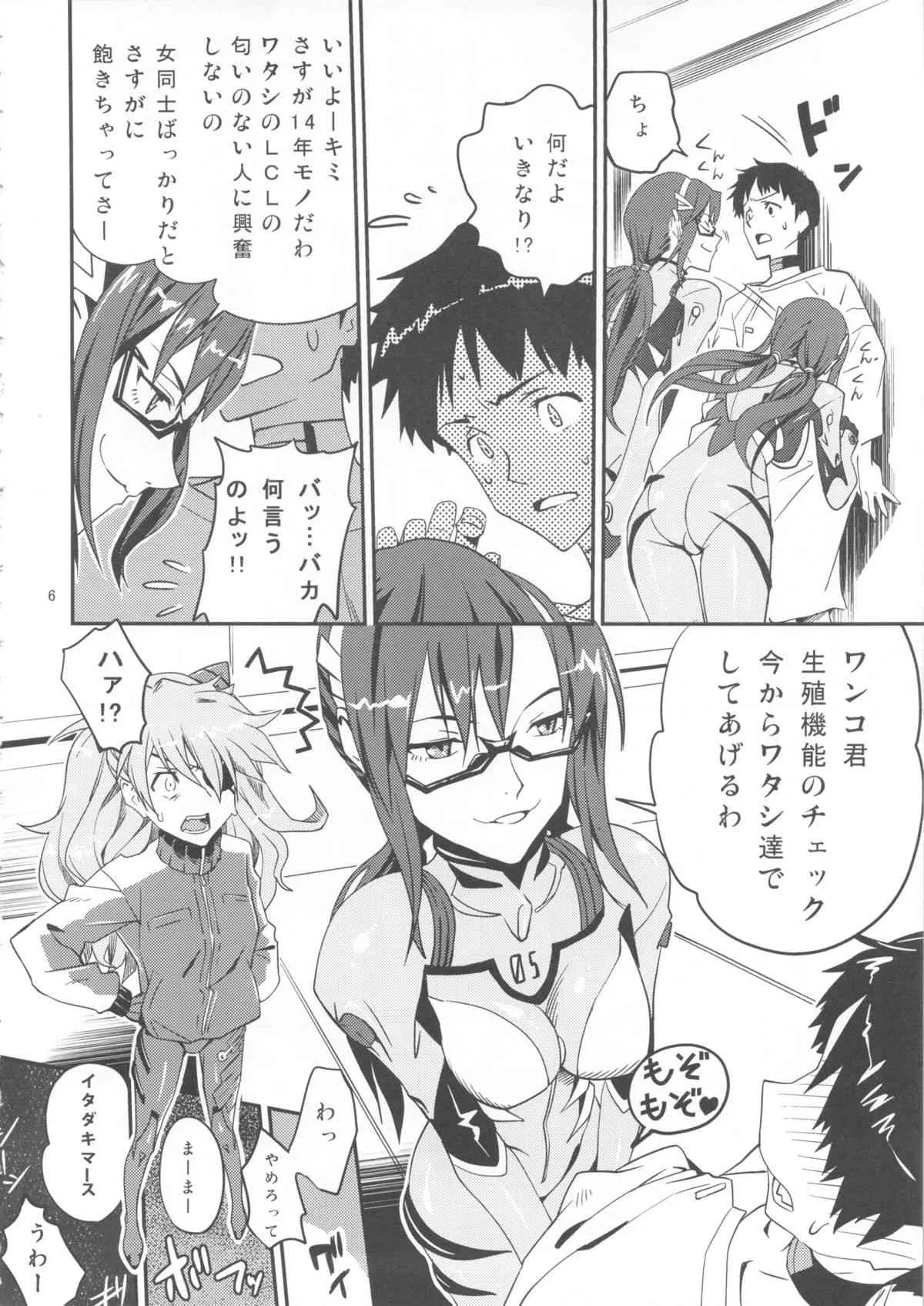 (C84) [此花区 (此花)] アナタのしらないセカイ (新世紀エヴァンゲリオン)_5