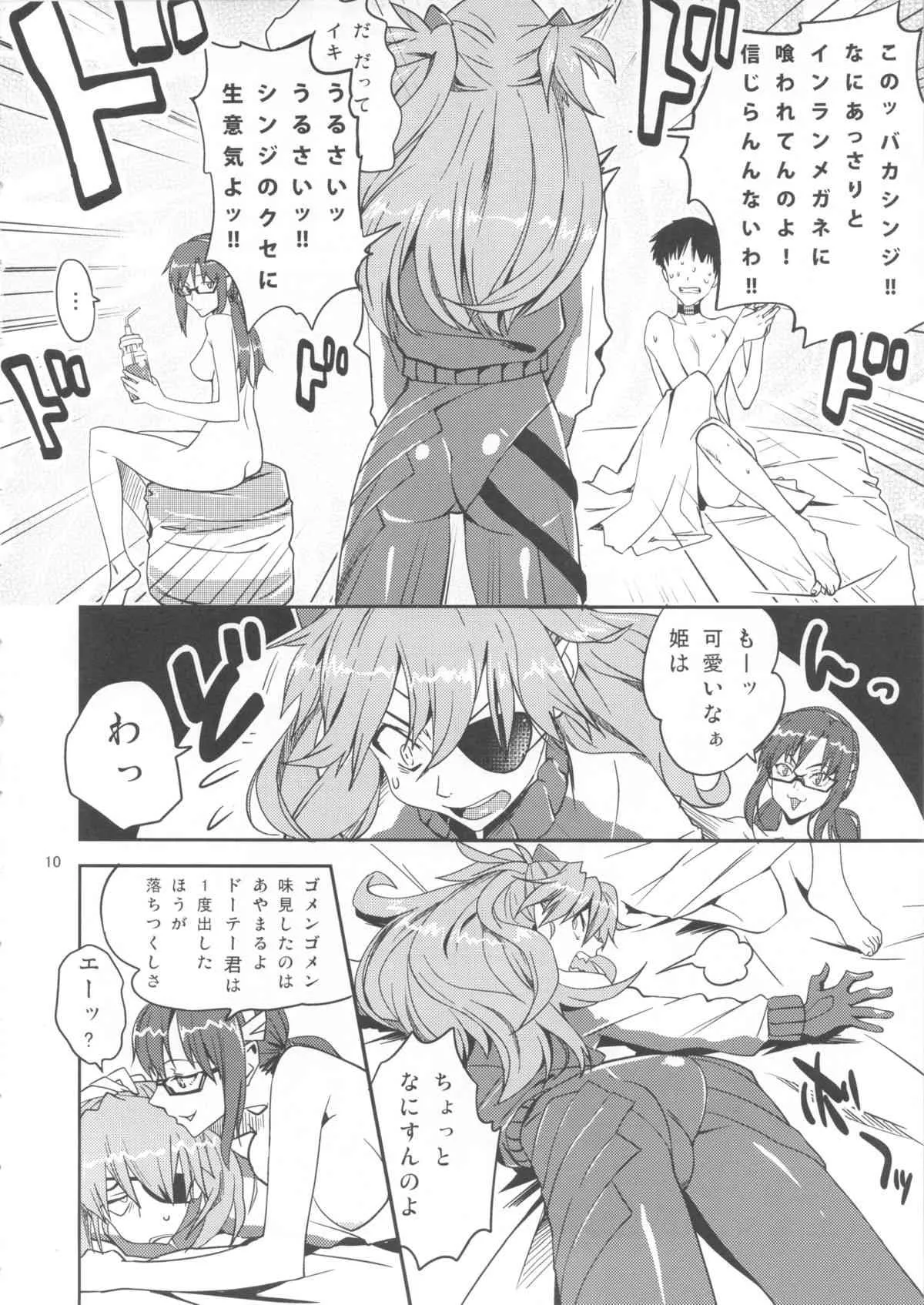 (C84) [此花区 (此花)] アナタのしらないセカイ (新世紀エヴァンゲリオン)_9