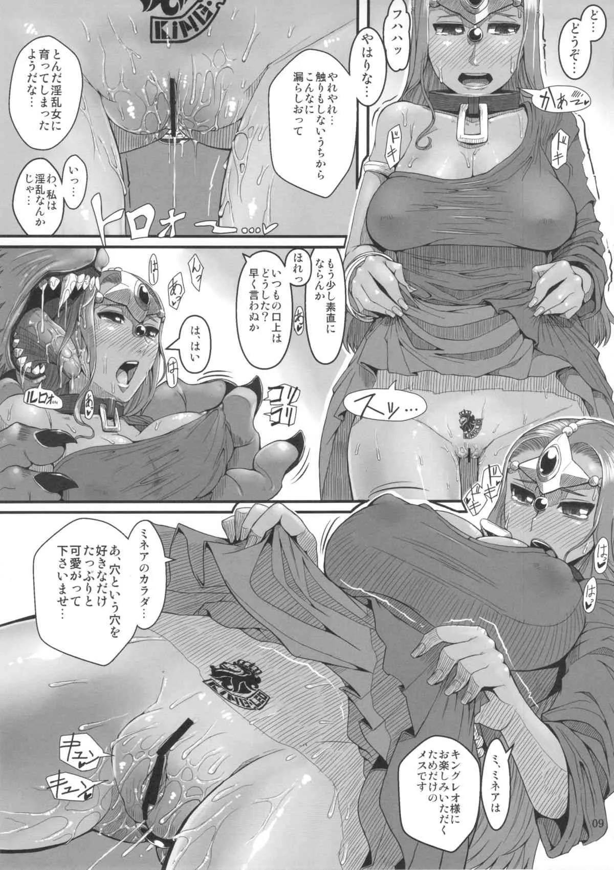 (C84) [A·S·Gグループ (みそのう)] じょうせんけんは剣じゃないので装備できません (ドラゴンクエスト)_10