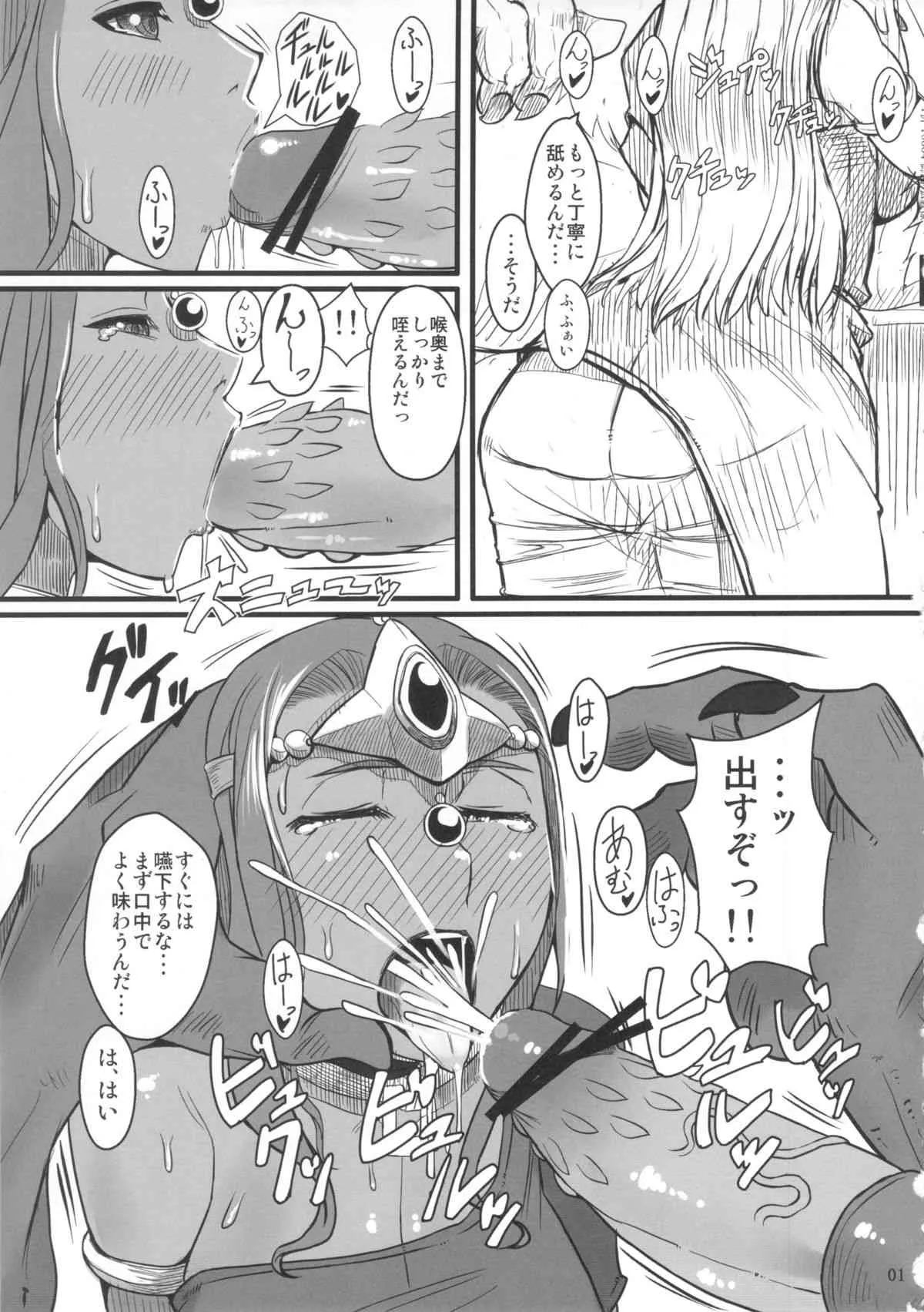 (C84) [A·S·Gグループ (みそのう)] じょうせんけんは剣じゃないので装備できません (ドラゴンクエスト)_2