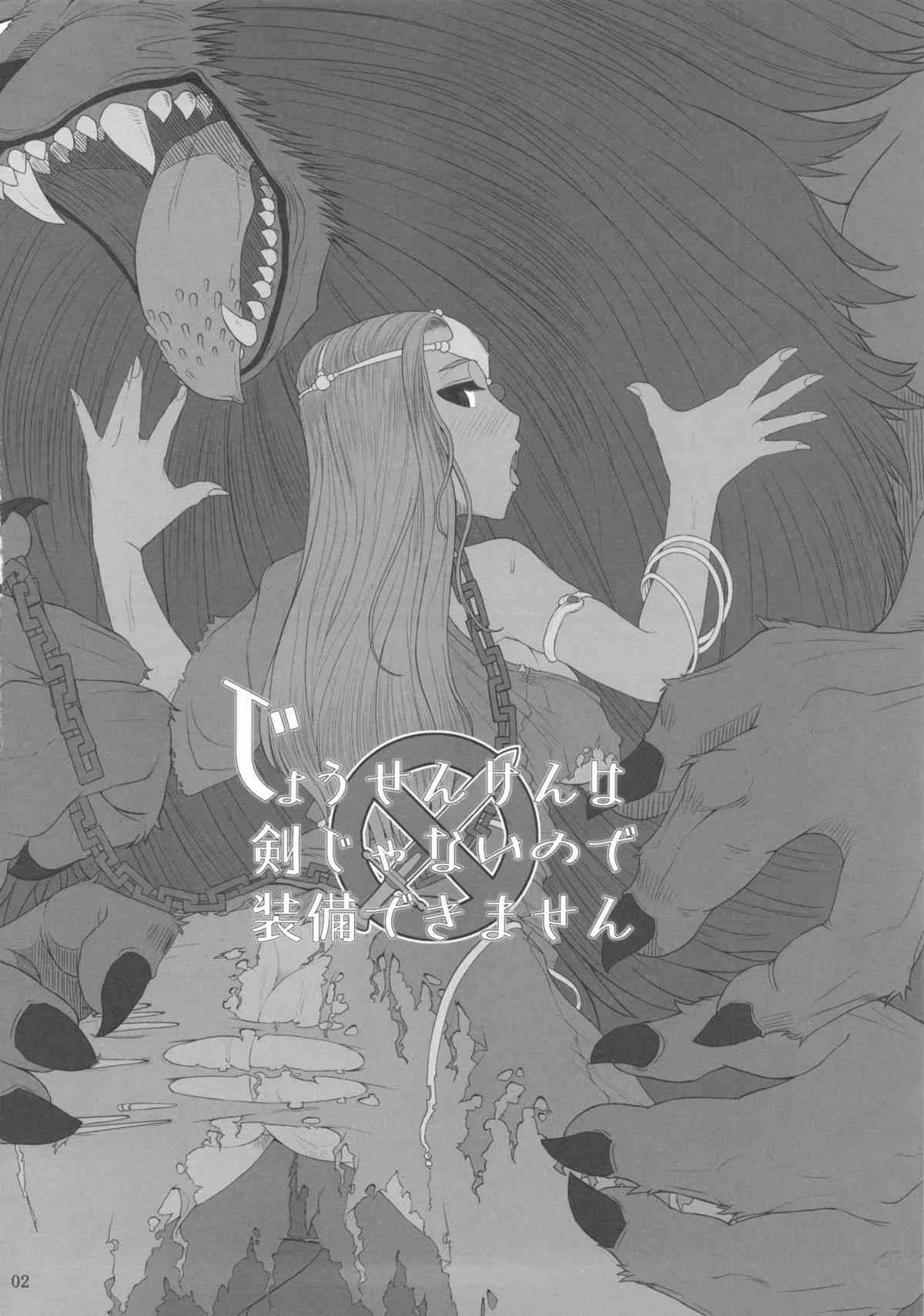 (C84) [A·S·Gグループ (みそのう)] じょうせんけんは剣じゃないので装備できません (ドラゴンクエスト)_3