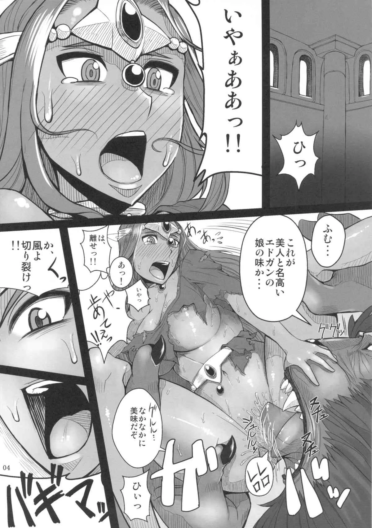 (C84) [A·S·Gグループ (みそのう)] じょうせんけんは剣じゃないので装備できません (ドラゴンクエスト)_5
