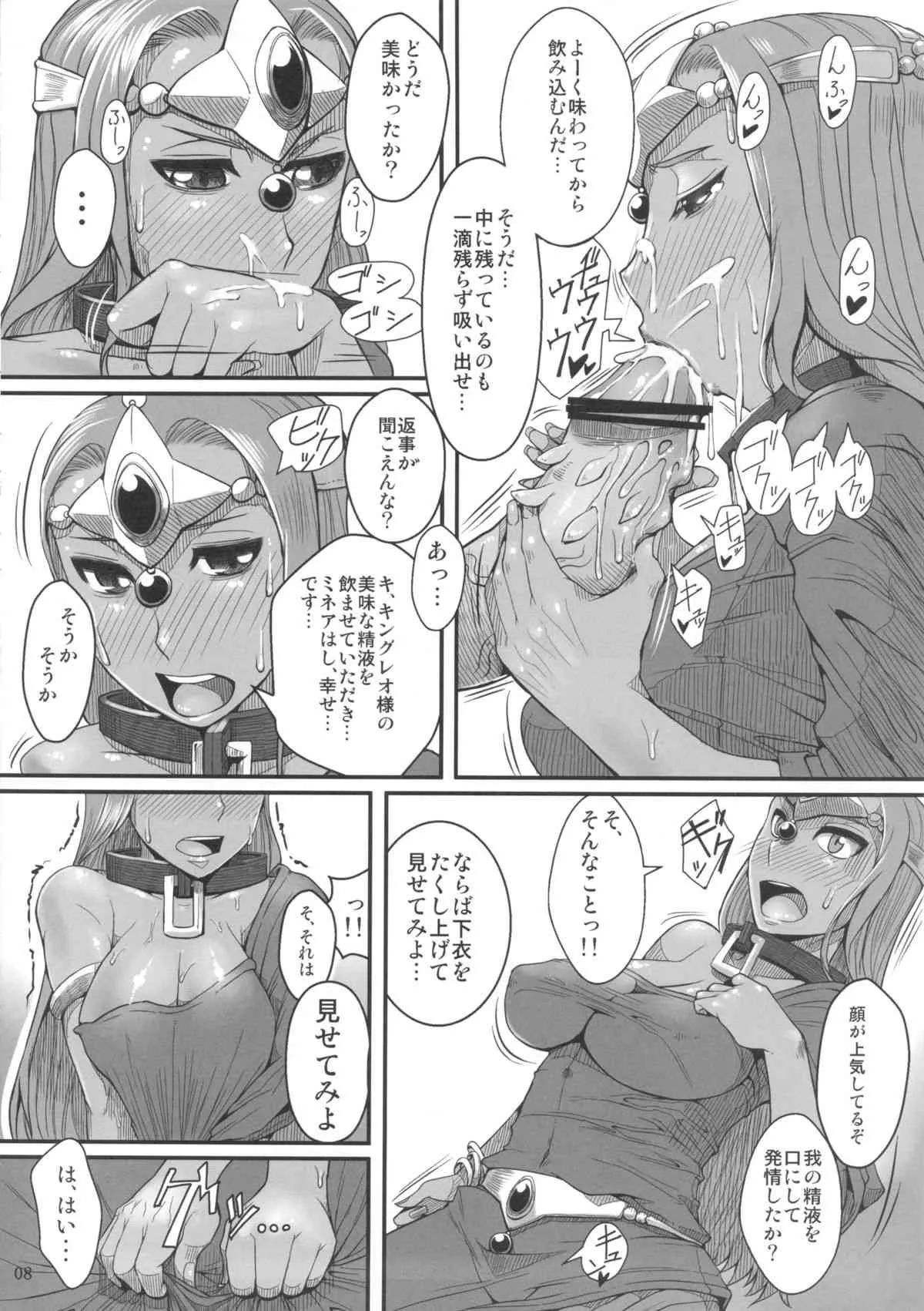 (C84) [A·S·Gグループ (みそのう)] じょうせんけんは剣じゃないので装備できません (ドラゴンクエスト)_9