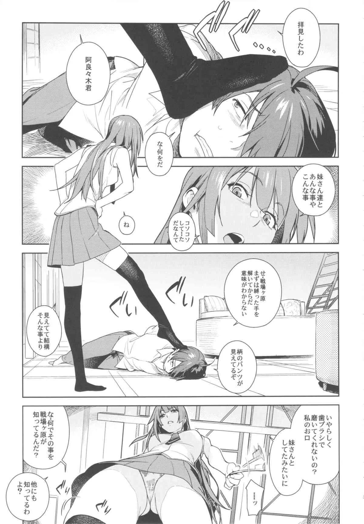 (C84) [enuma elish (ゆきみ)] ヴァルハラガタリ (化物語)_5