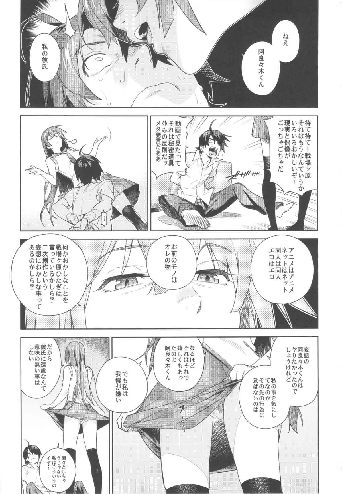 (C84) [enuma elish (ゆきみ)] ヴァルハラガタリ (化物語)_7