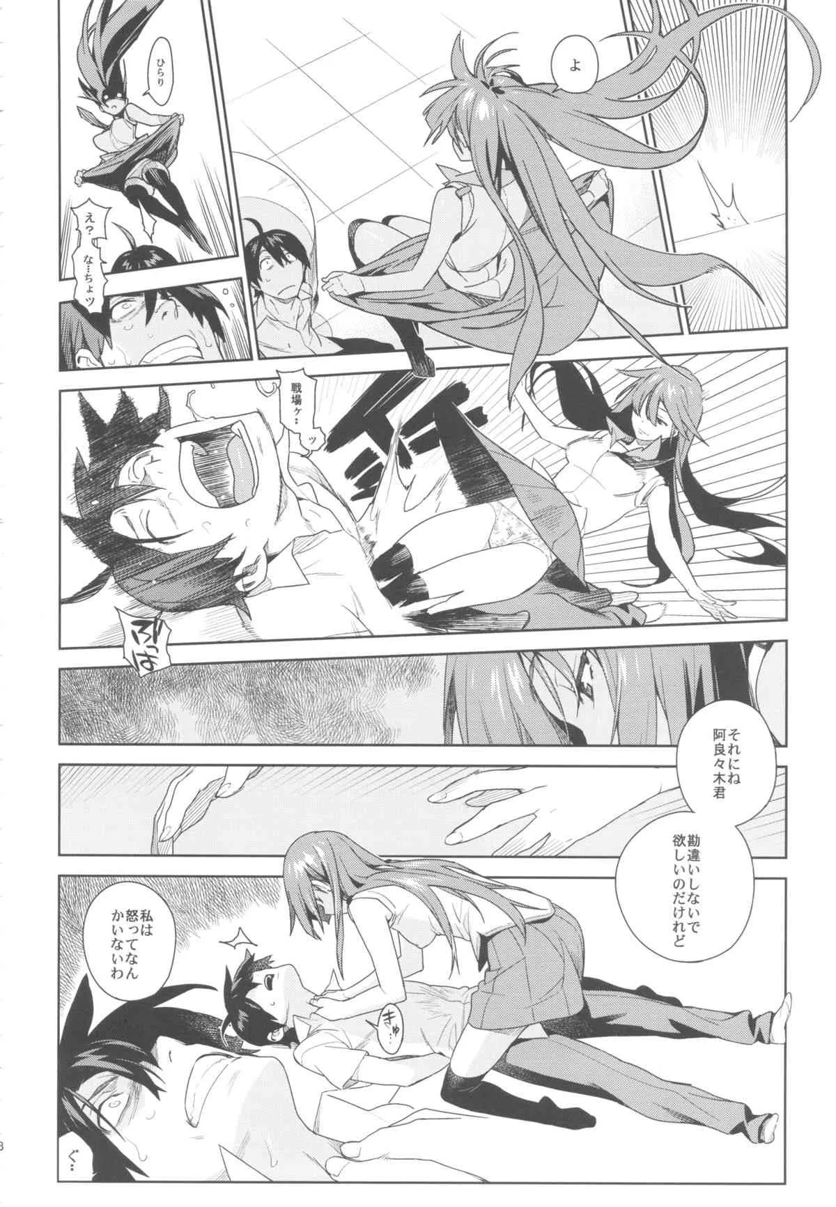 (C84) [enuma elish (ゆきみ)] ヴァルハラガタリ (化物語)_8