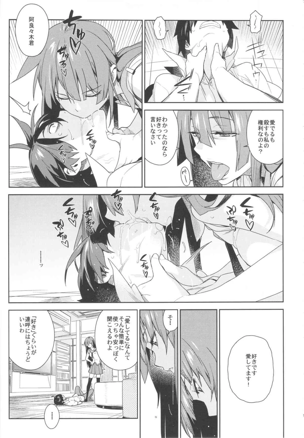 (C84) [enuma elish (ゆきみ)] ヴァルハラガタリ (化物語)_9