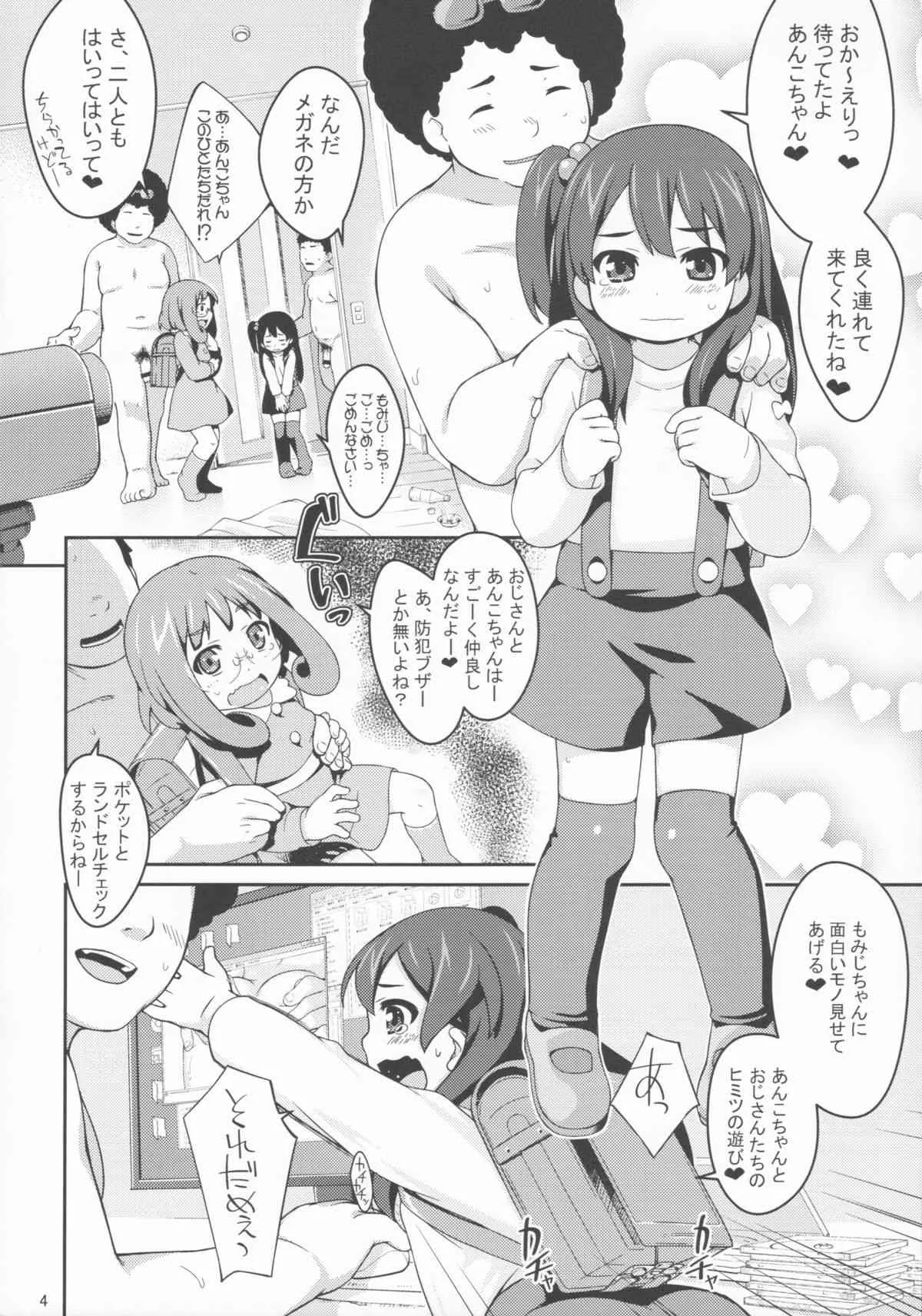 (C84) [Sniff Dogs (氏家もく)] あんこのあんこ (たまこまーけっと)_3
