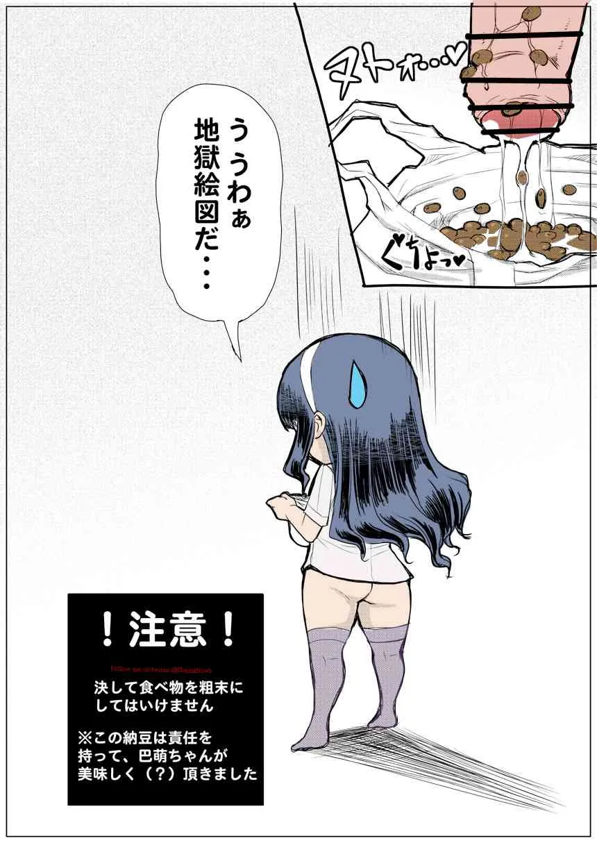 (ふたけっと10.5) [泥沼兄弟 (RED-RUM)] ふたオナ 巴萌VS大粒納豆 [カラー化]_6