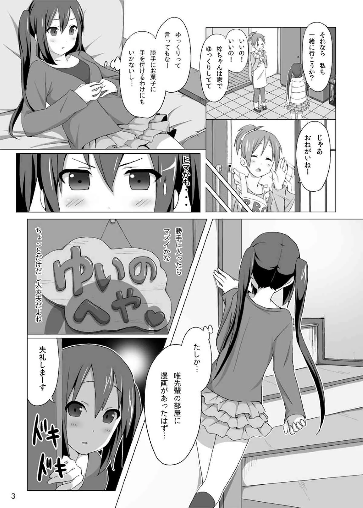 [コテラバイト (コテラ)] YUI × AZUSA (けいおん!) [DL版]_5
