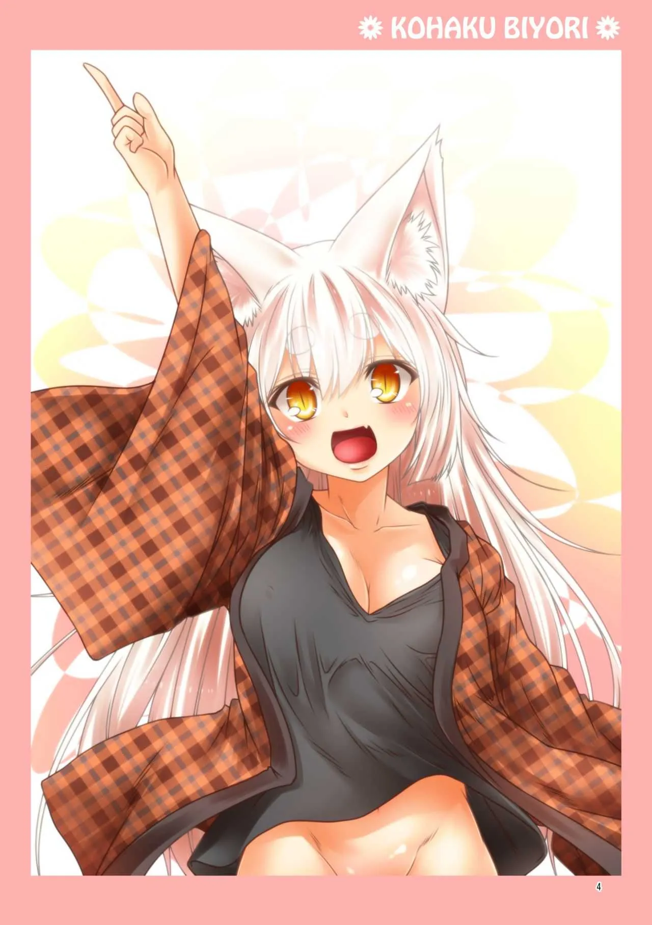 [Check Mate! (夕海)] 狐白日和総集編 巻之壱 [DL版]_4