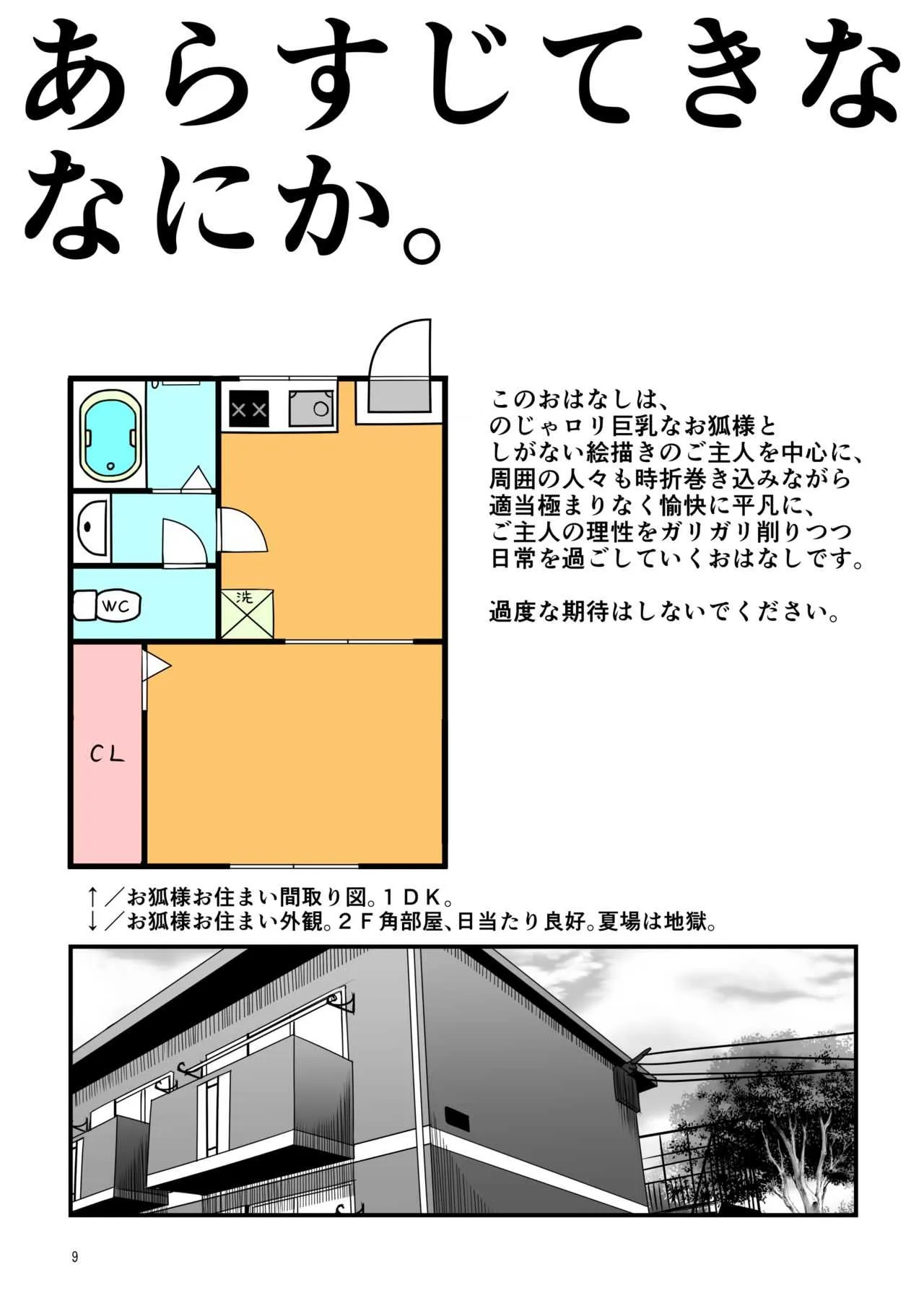 [Check Mate! (夕海)] 狐白日和総集編 巻之壱 [DL版]_9