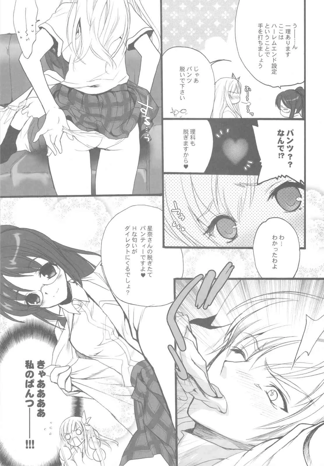 (C81) [犯罪天国 (ハセイアガナ)] ハーレムエンド (僕は友達が少ない)