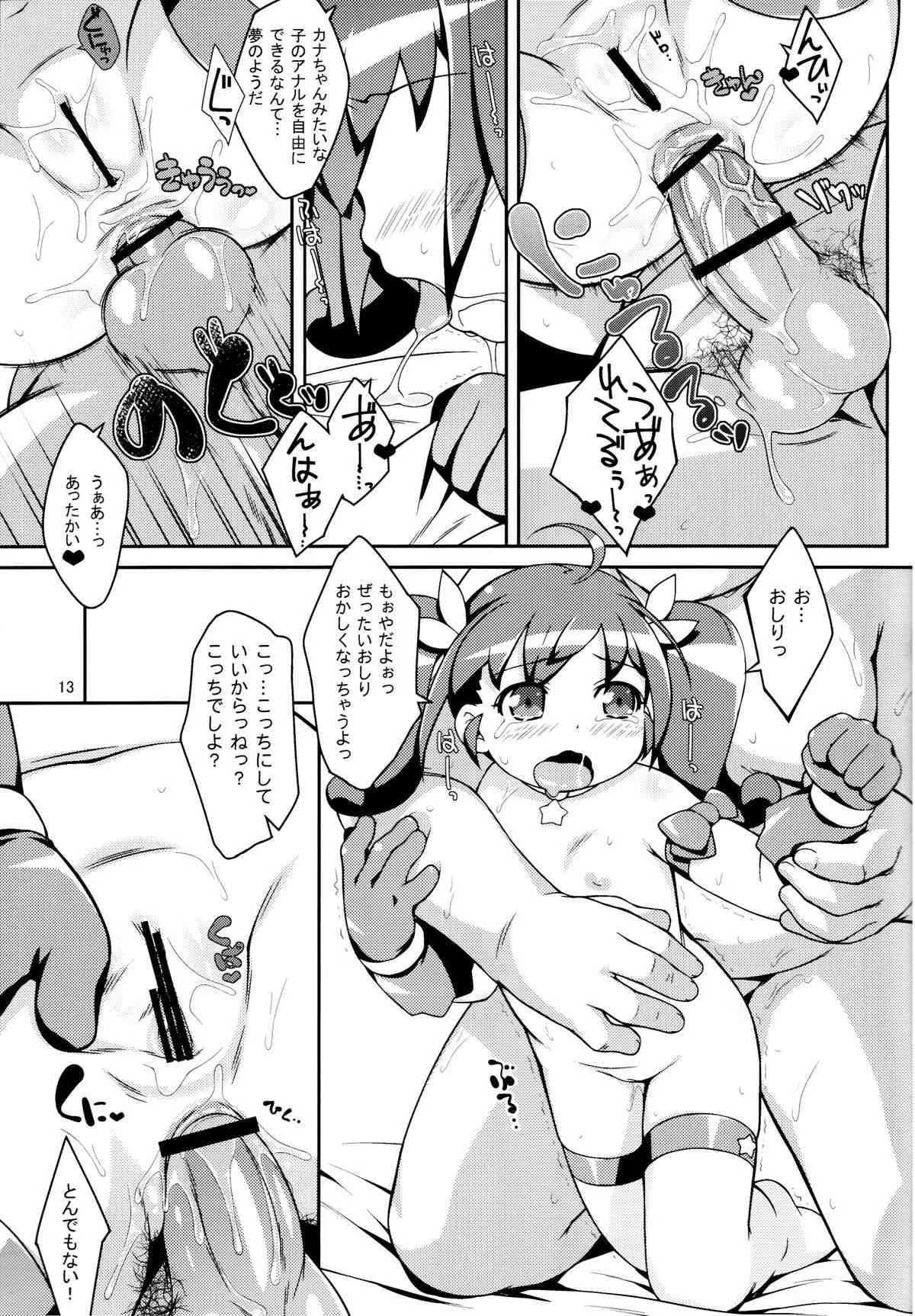 (C82) [Sniff Dogs (氏家もく)] 俺の魔法少女がこんなにアナリスト (俺の妹がこんなに可愛いわけがない)_10