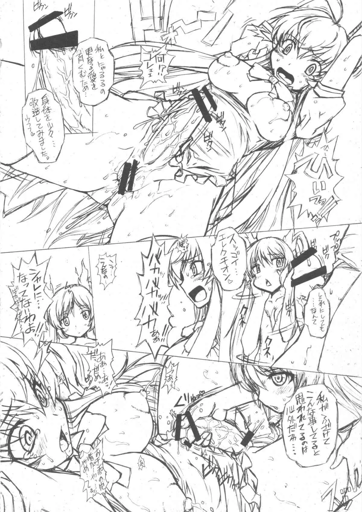 (C84) [えすかるご倶楽部 (十羽織ましゅまろ)] とある姉妹の超肉棒砲 (とある科学の超電磁砲)_10