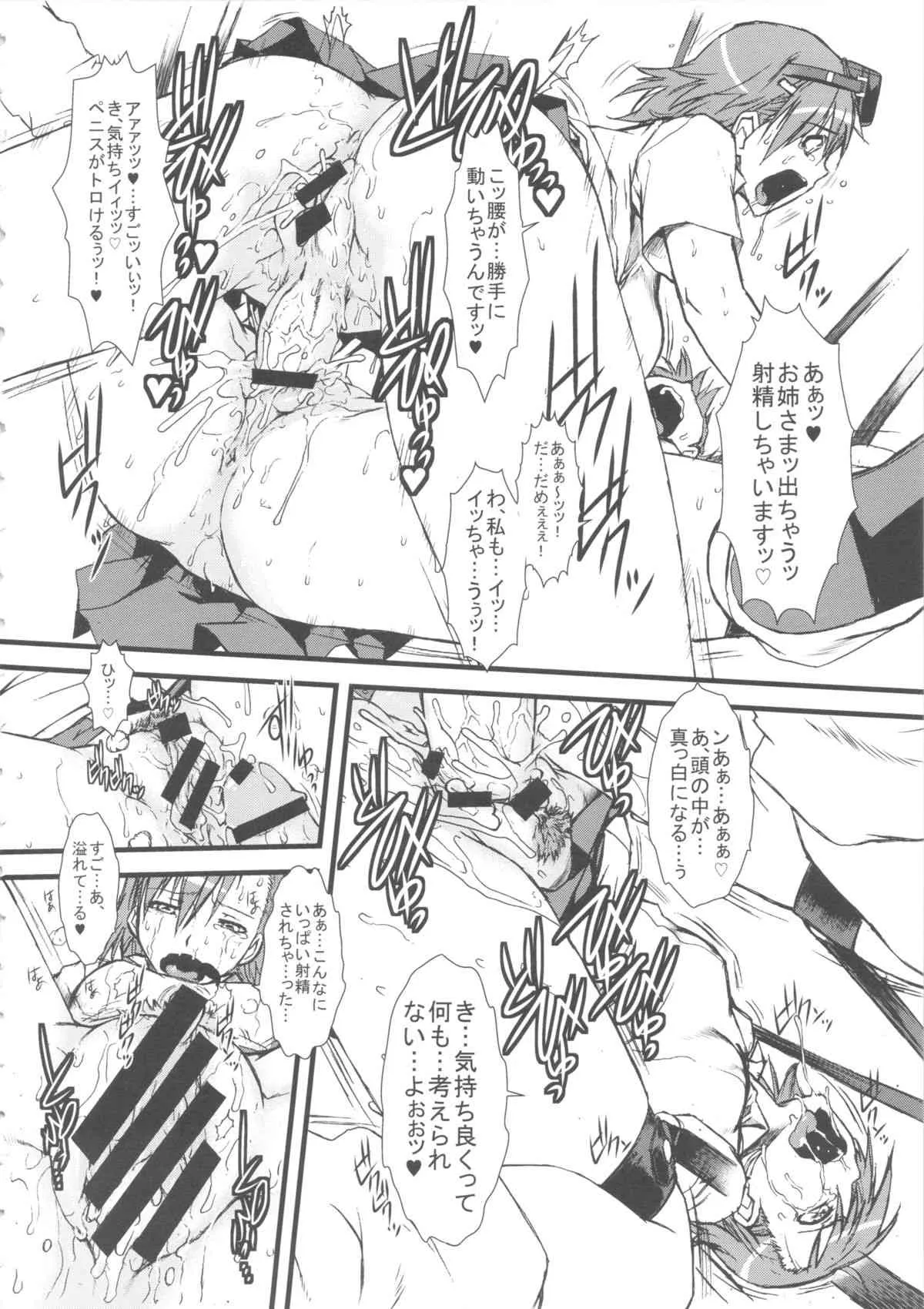 (C84) [えすかるご倶楽部 (十羽織ましゅまろ)] とある姉妹の超肉棒砲 (とある科学の超電磁砲)_4