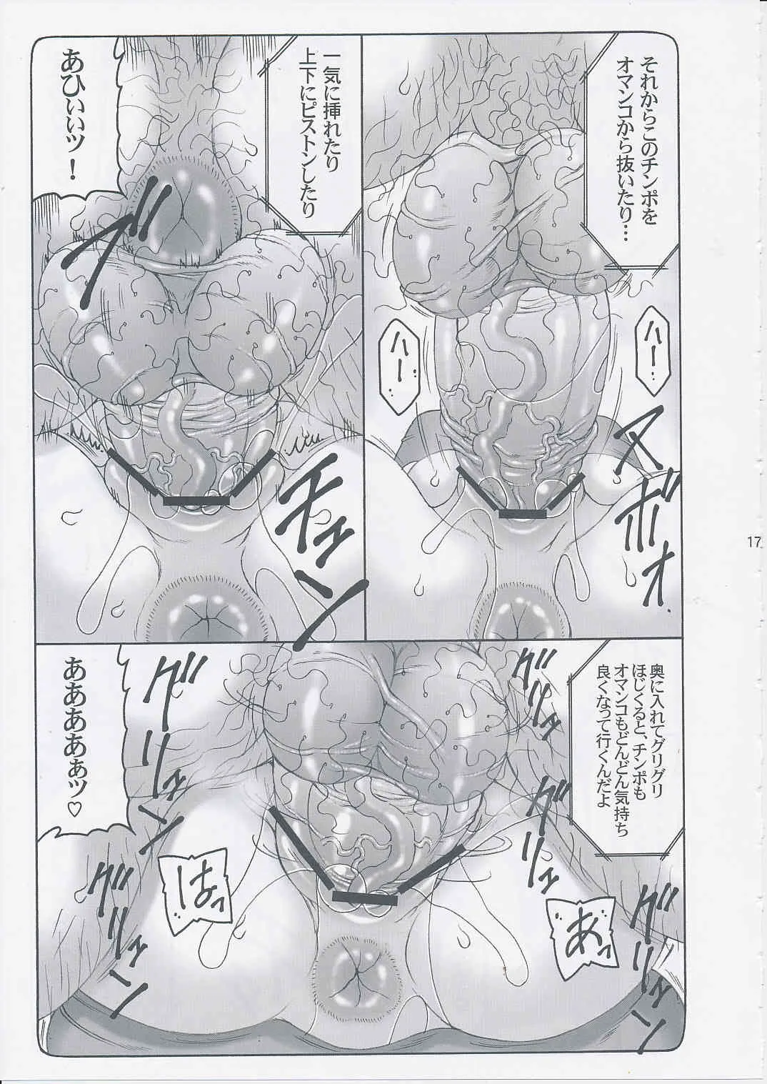 (C84) [暴れん坊天狗 (泉ゆうじろ～)] 蟲鳥 Zero 3 (Fate／Zero)_7