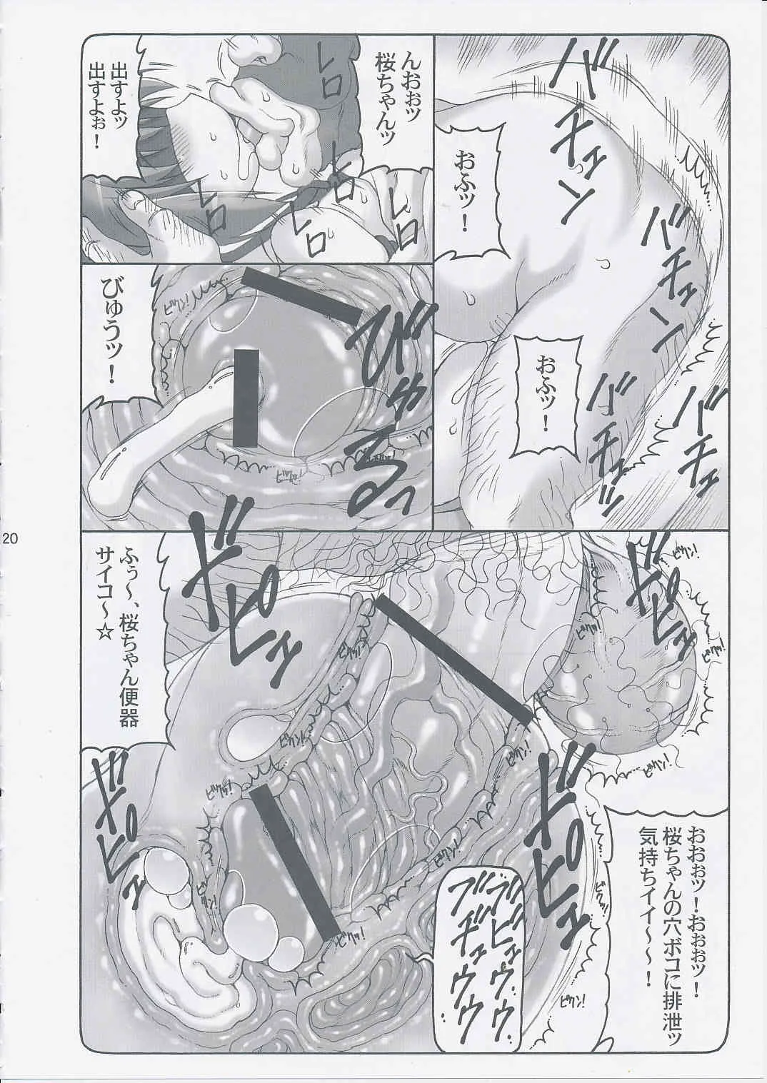 (C84) [暴れん坊天狗 (泉ゆうじろ～)] 蟲鳥 Zero 3 (Fate／Zero)_10