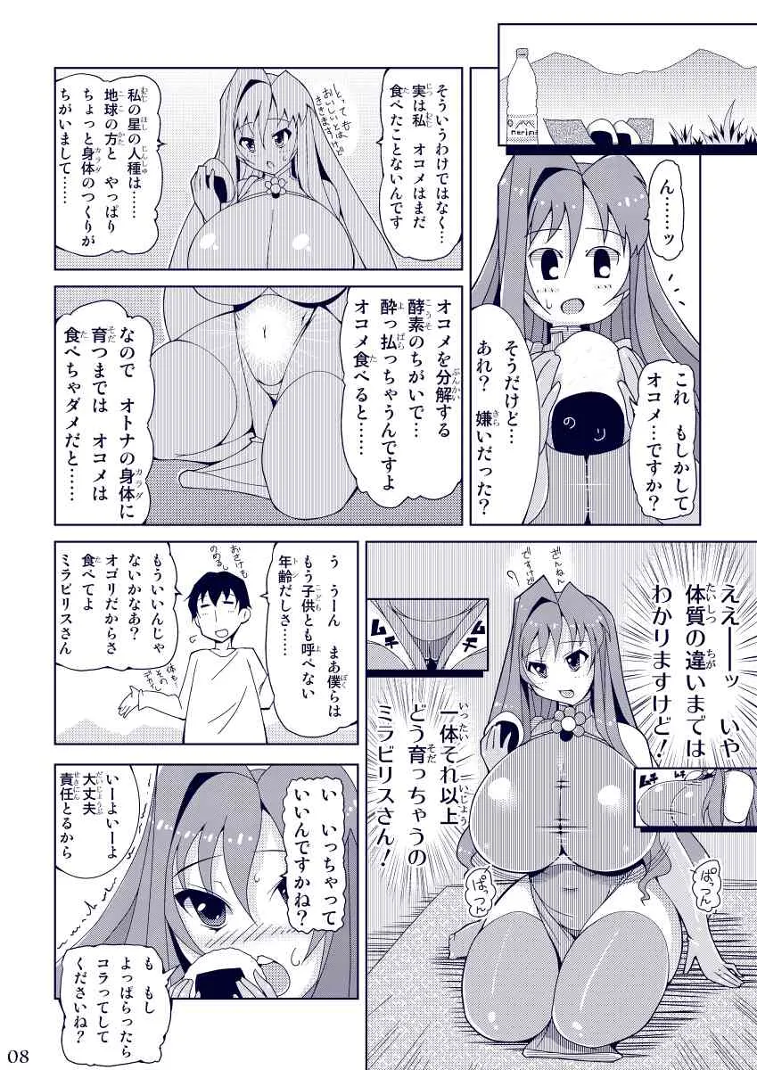 [OXG (Amano Taiki)] PROPAGANDA_7