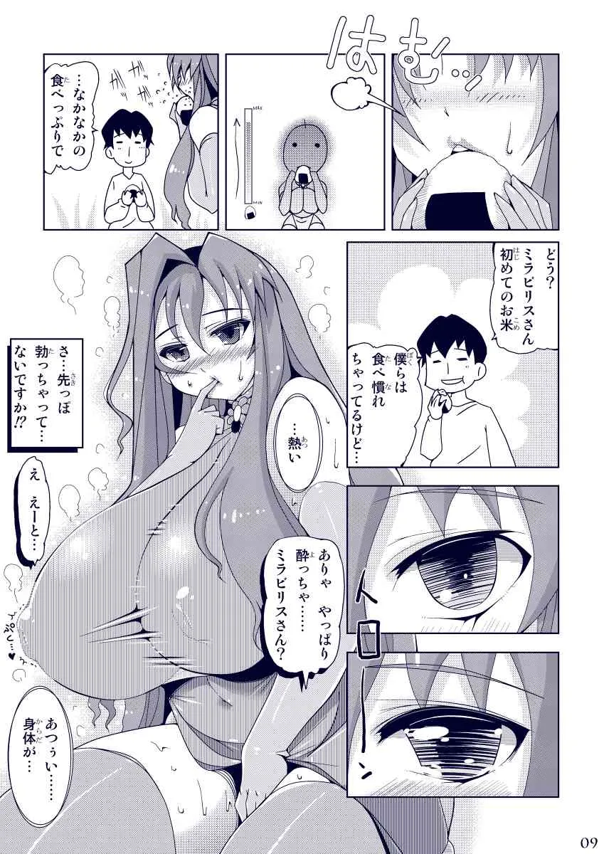 [OXG (Amano Taiki)] PROPAGANDA_8