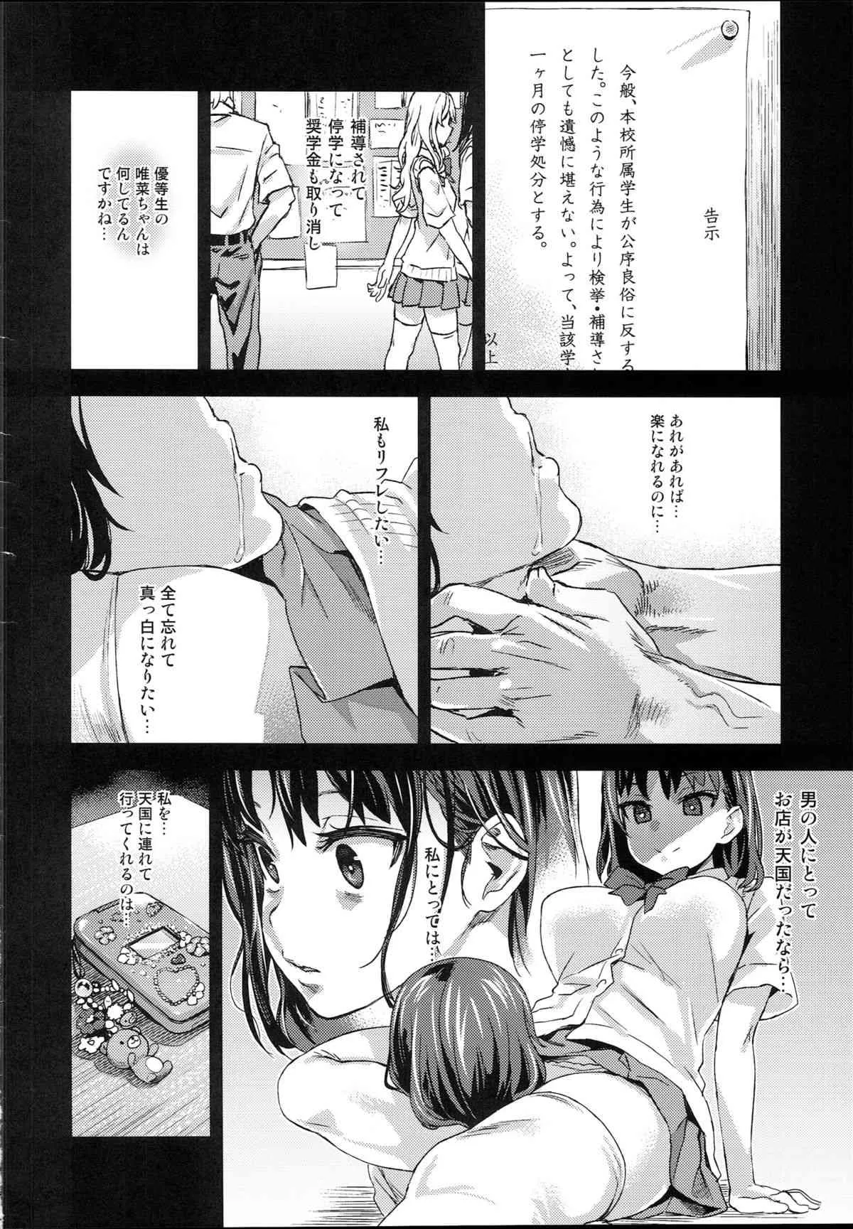 (C87) [Fatalpulse (朝凪)] VictimGirlsR "JK de リフレ-Flesh & Refresh-"_8