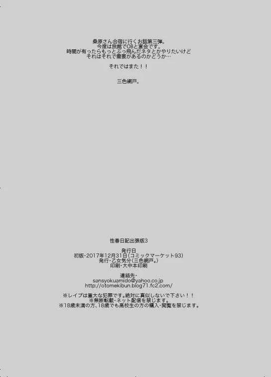 [乙女気分 (三色網戸。)] 性春日記出張版3 [DL版]_8