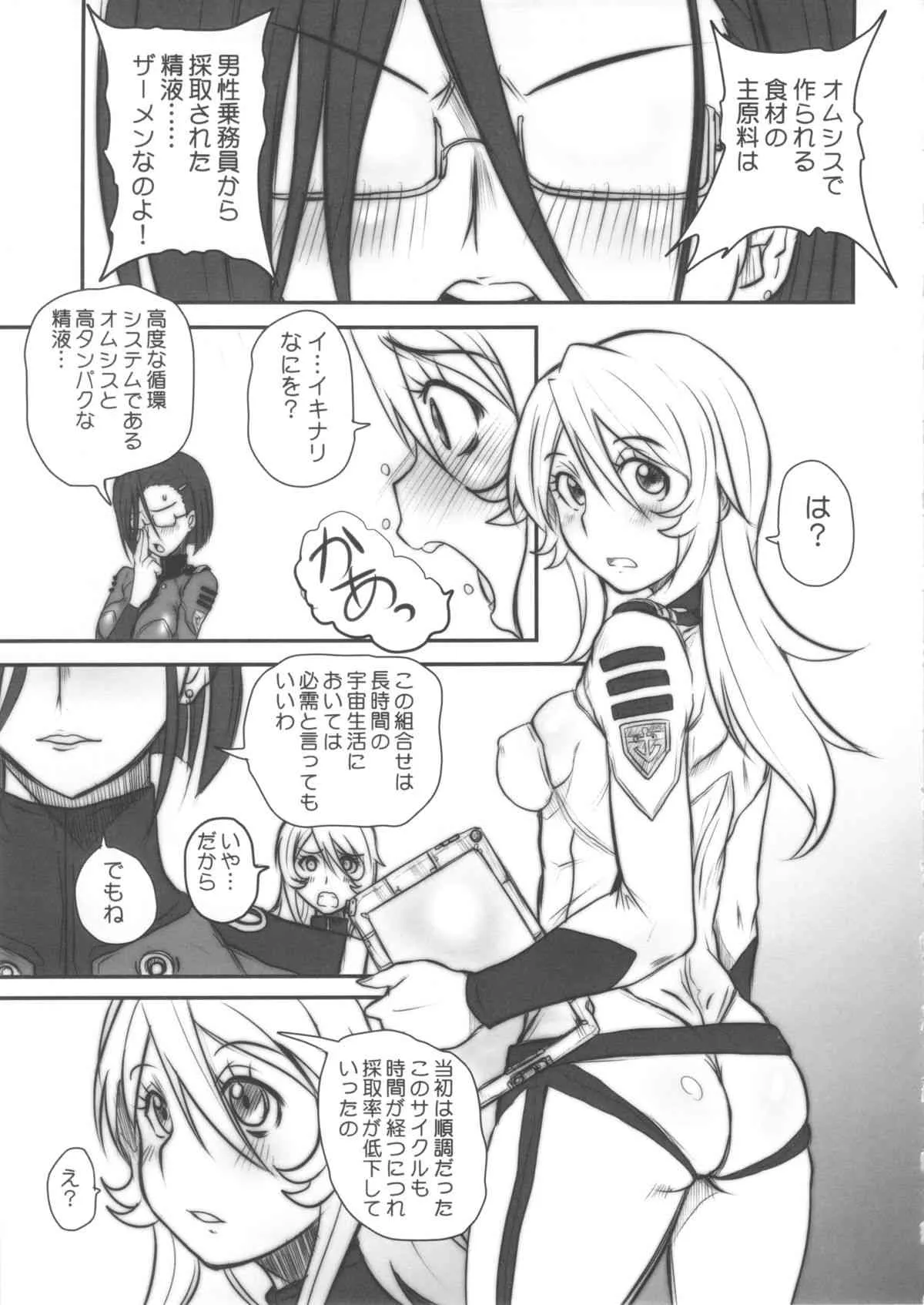 (C84) [OVACAS(広川浩一郎)] ケダモノたちのYAMATO。 (宇宙戦艦ヤマト2199)_4