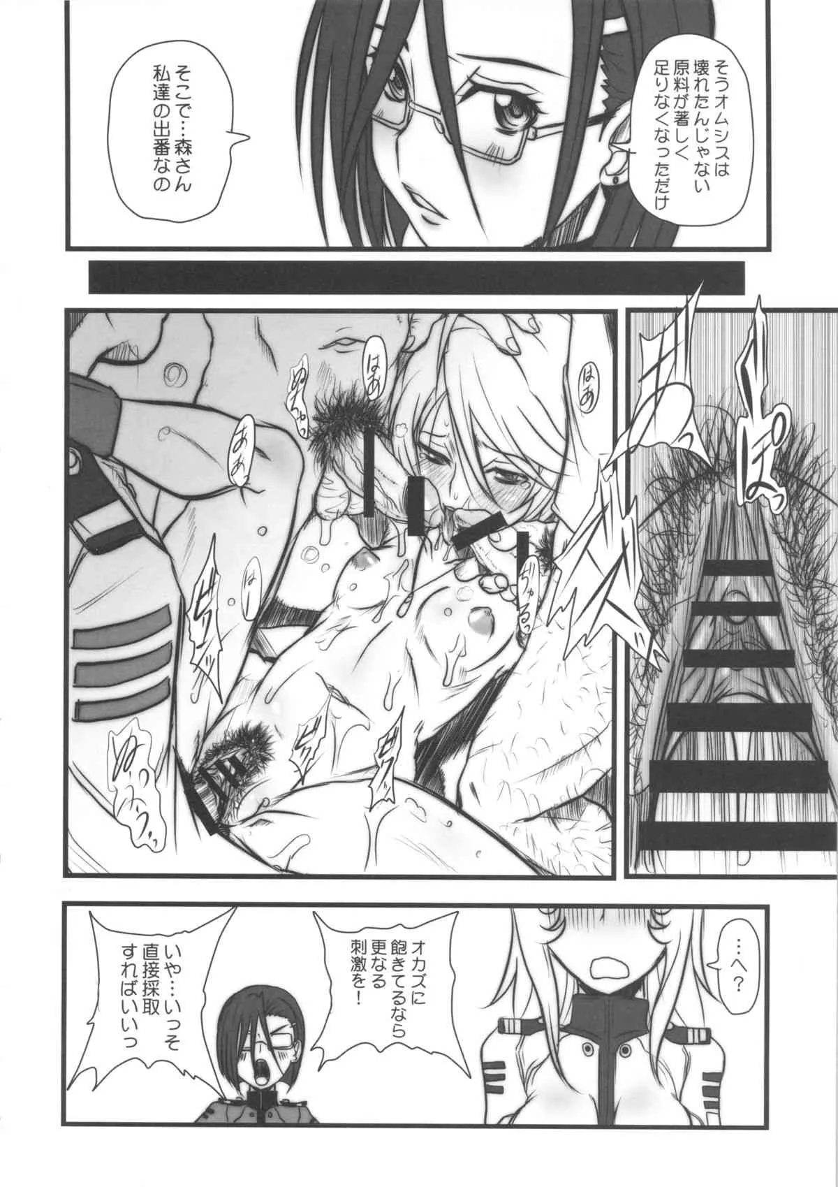 (C84) [OVACAS(広川浩一郎)] ケダモノたちのYAMATO。 (宇宙戦艦ヤマト2199)_5