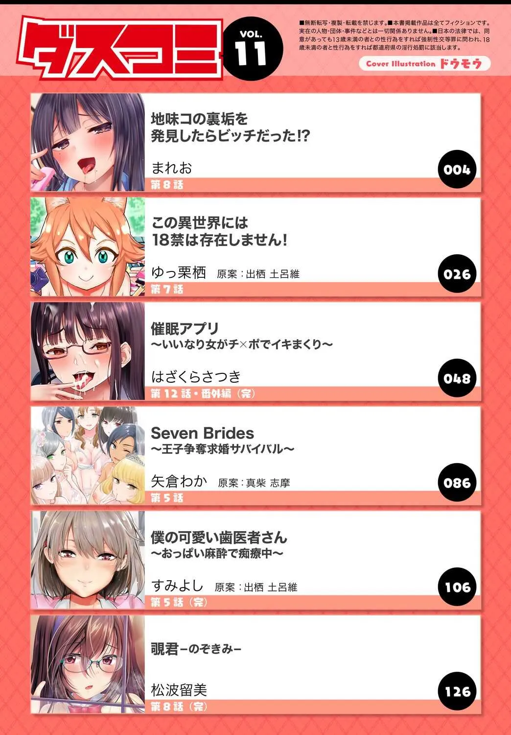 ダスコミ Vol.11 [DL版]_3