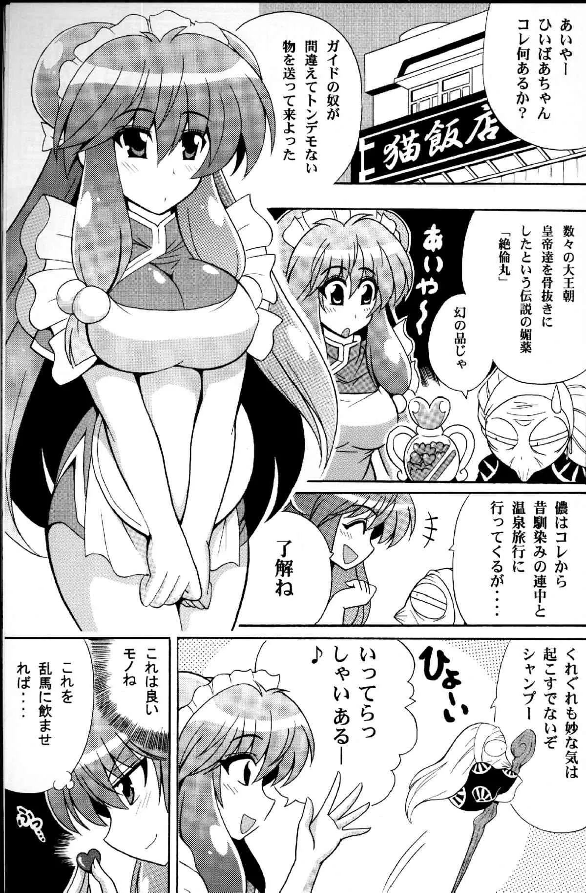 (C84) [りーず工房 (王者之風)] 猫飯店 究極的裏菜単 (らんま1/2)_3
