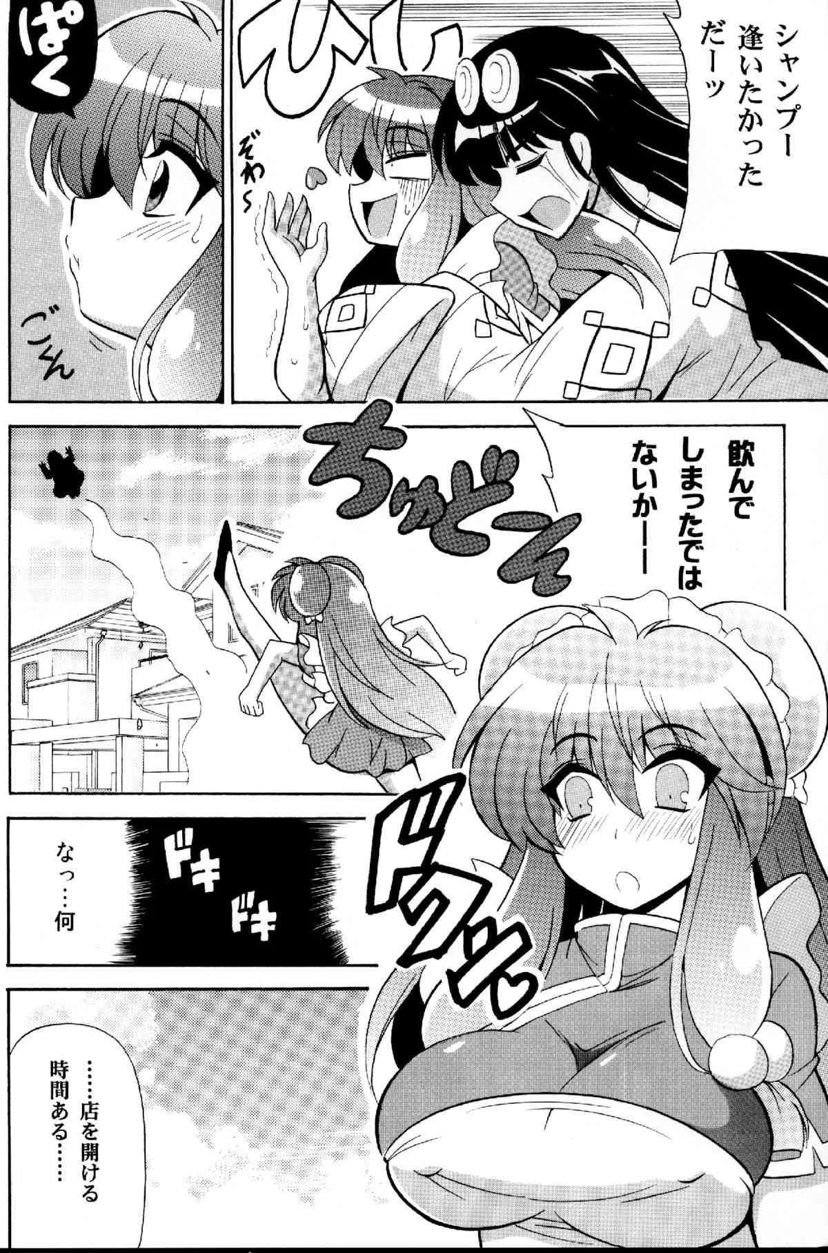 (C84) [りーず工房 (王者之風)] 猫飯店 究極的裏菜単 (らんま1/2)_4